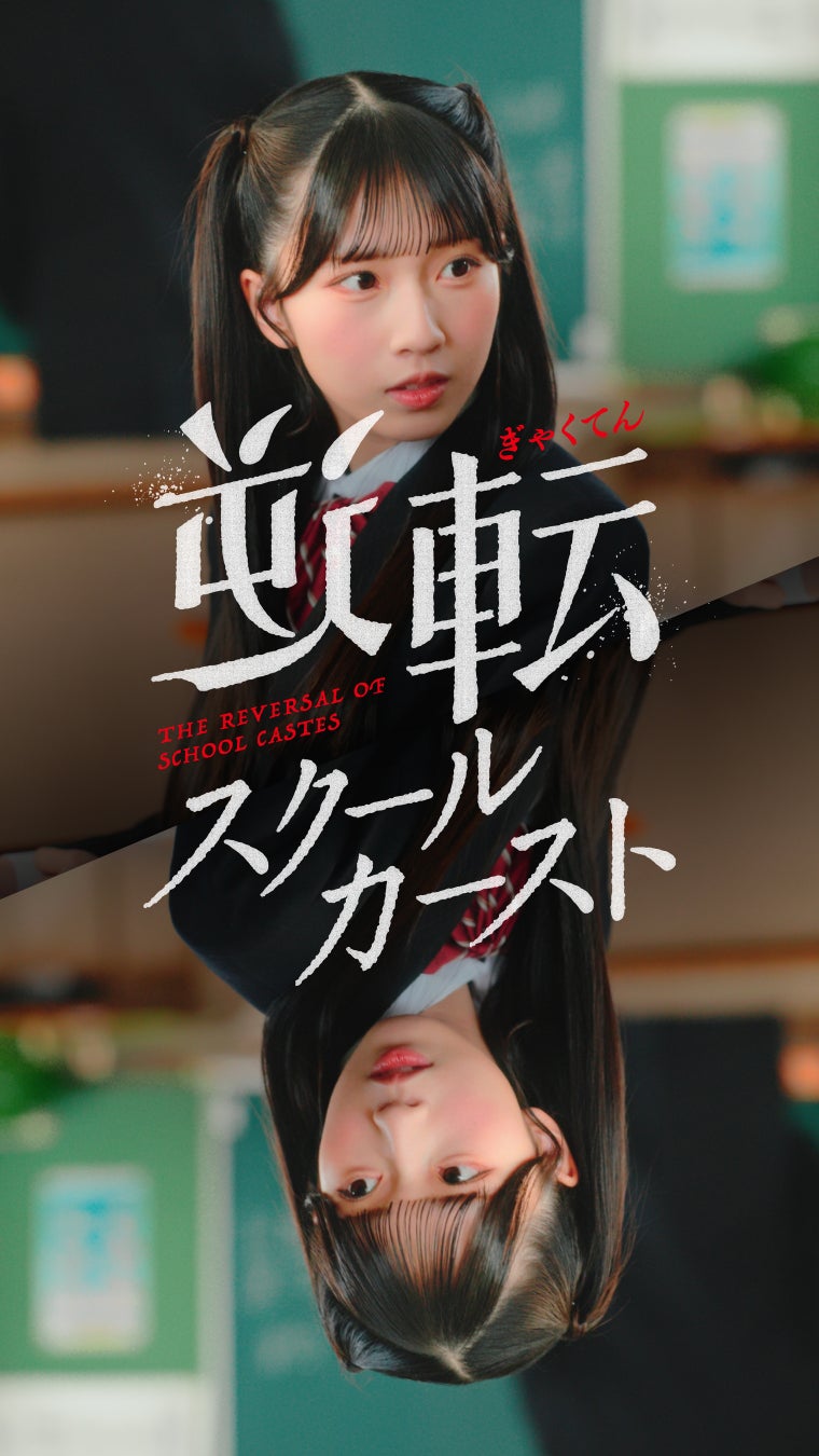 ≒JOY 天野香乃愛 主演 “部活動の人気順位が毎月入れ替わる高校”を舞台にしたショートドラマを公開