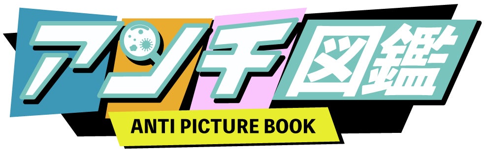 事業家集団『アンチ図鑑』最新動画公開 ― 「すぐ真似する人」の心理メカニズムを解説