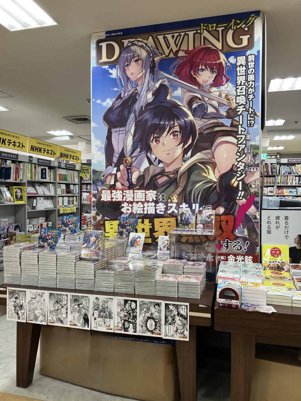 累計350万部突破！大人気異世界召喚チートファンタジー『ドローイング　最強漫画家はお絵描きスキルで異世界無双する！』の巨大パネルが旭屋書店池袋店に登場！