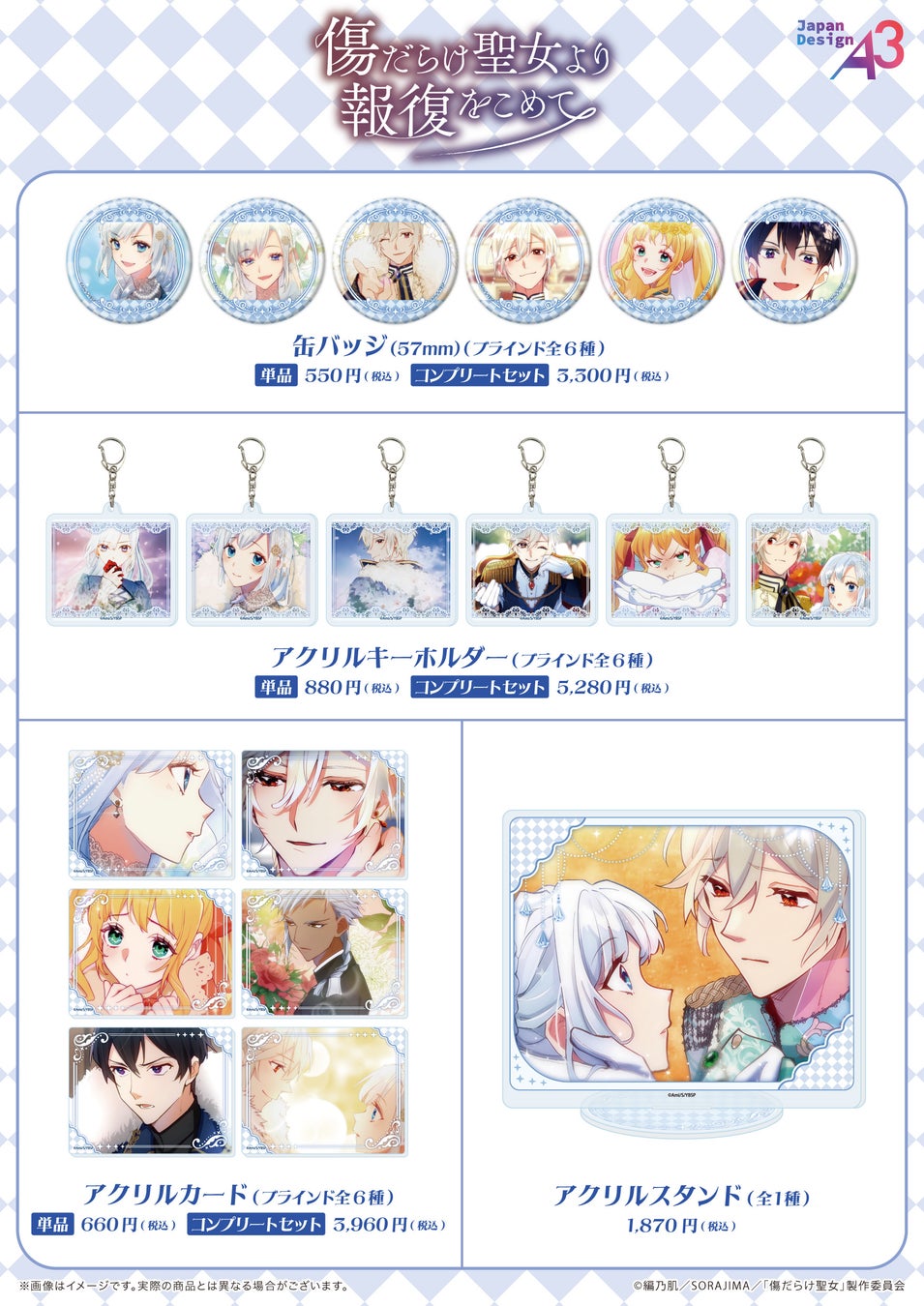 TVアニメ『傷だらけ聖女より報復をこめて』初の公式グッズが3月6日より「eeo Store online」にて販売開始！