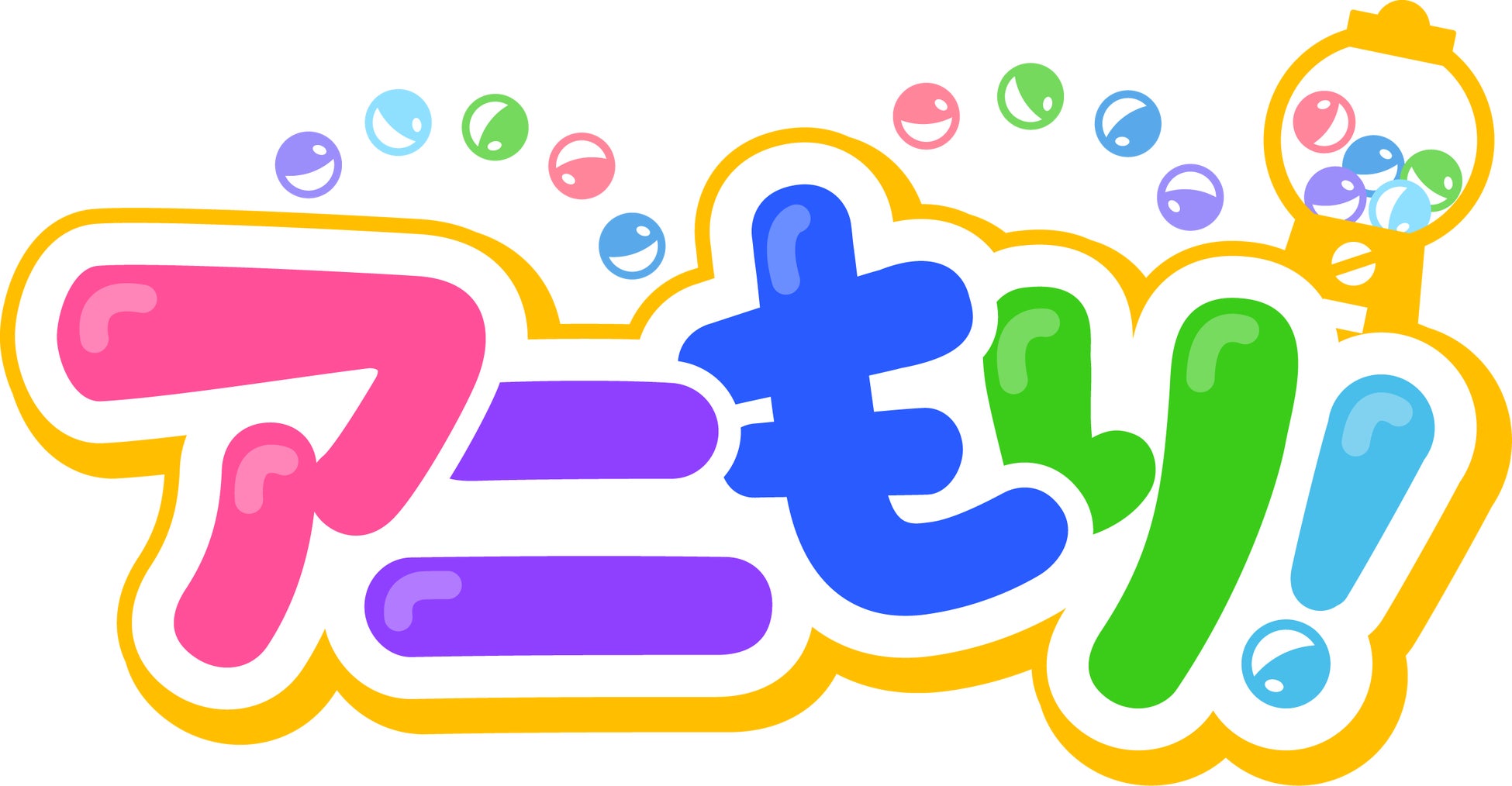 注目のショートアニメたちが、日曜朝に大集合！新番組 「アニもり！」４月１２日（日）からテレ東系６局ネットにて放送スタート！