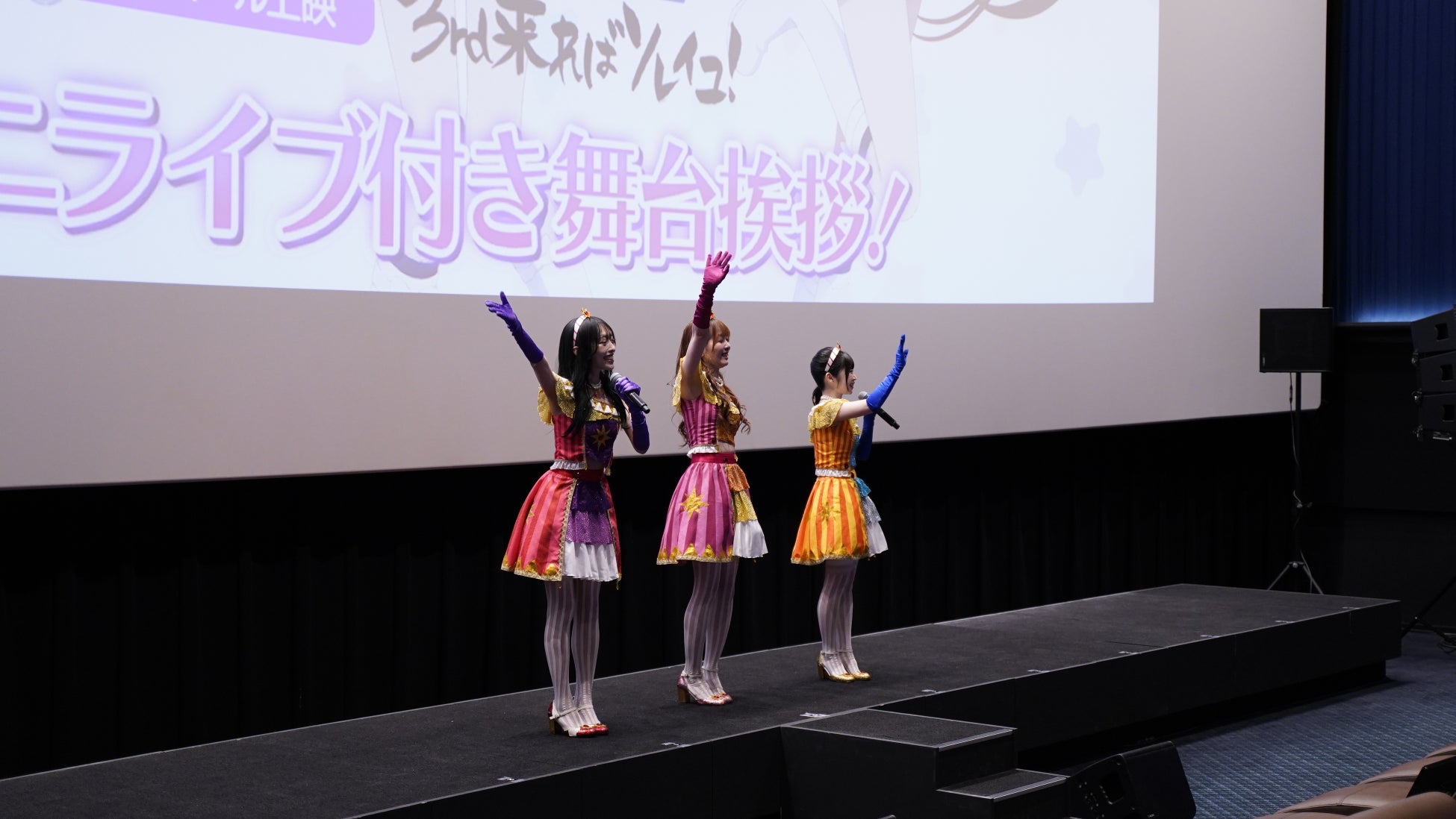 『アイカツ！10th STORY ～未来へのSTARWAY～」アンコール上映「3rd来ればソレイユ！」上映スタート記念！ミニライブ付き舞台挨拶が開催！