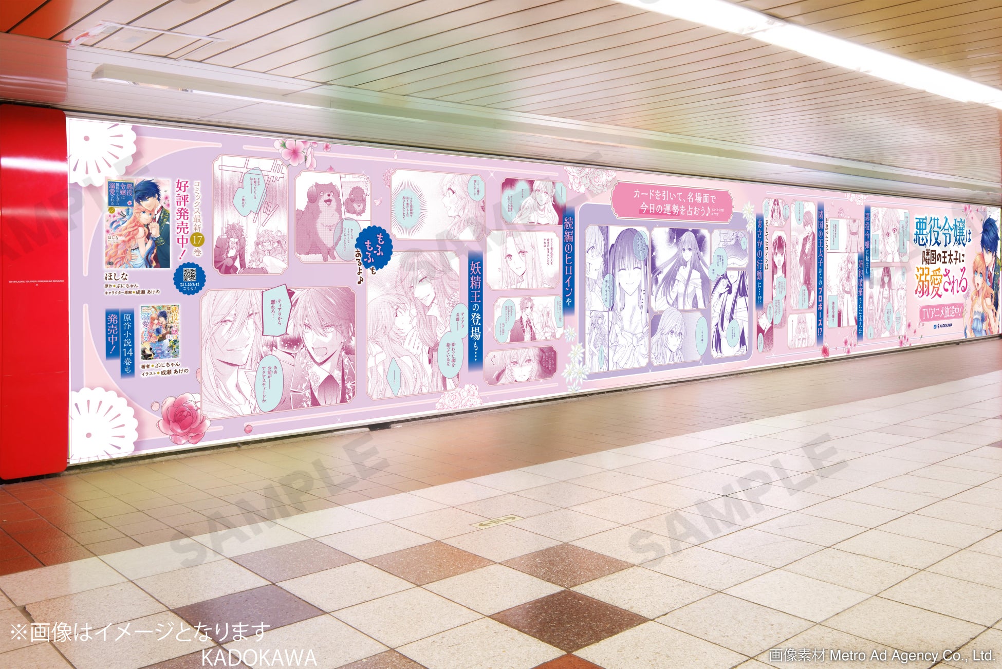 TVアニメも好評『悪役令嬢は隣国の王太子に溺愛される』コミックス最新17巻発売を記念し、カードが貰える広告を実施中！