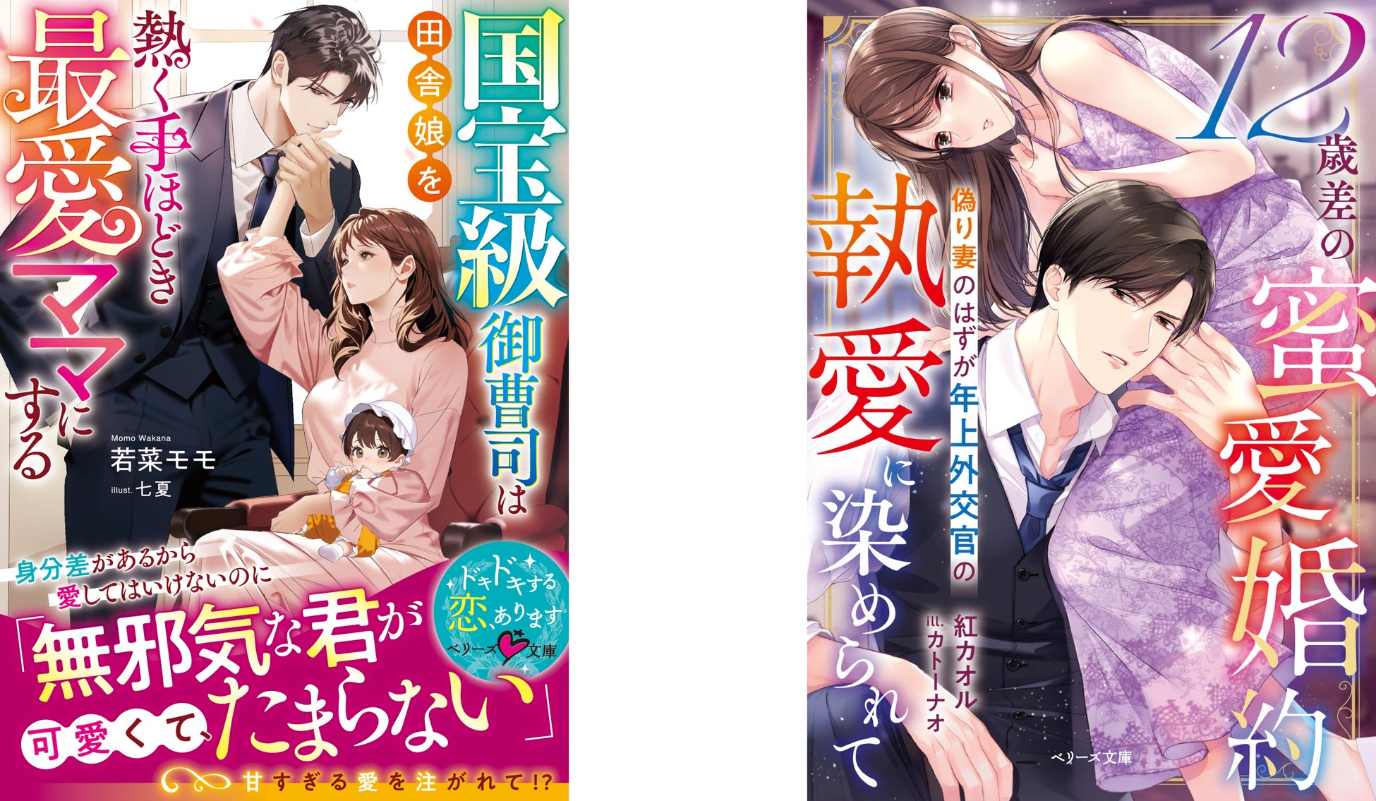 大人女性向け恋愛小説「ベリーズ文庫」「ベリーズ文庫with」最新刊8点を3月10日（火）発売！