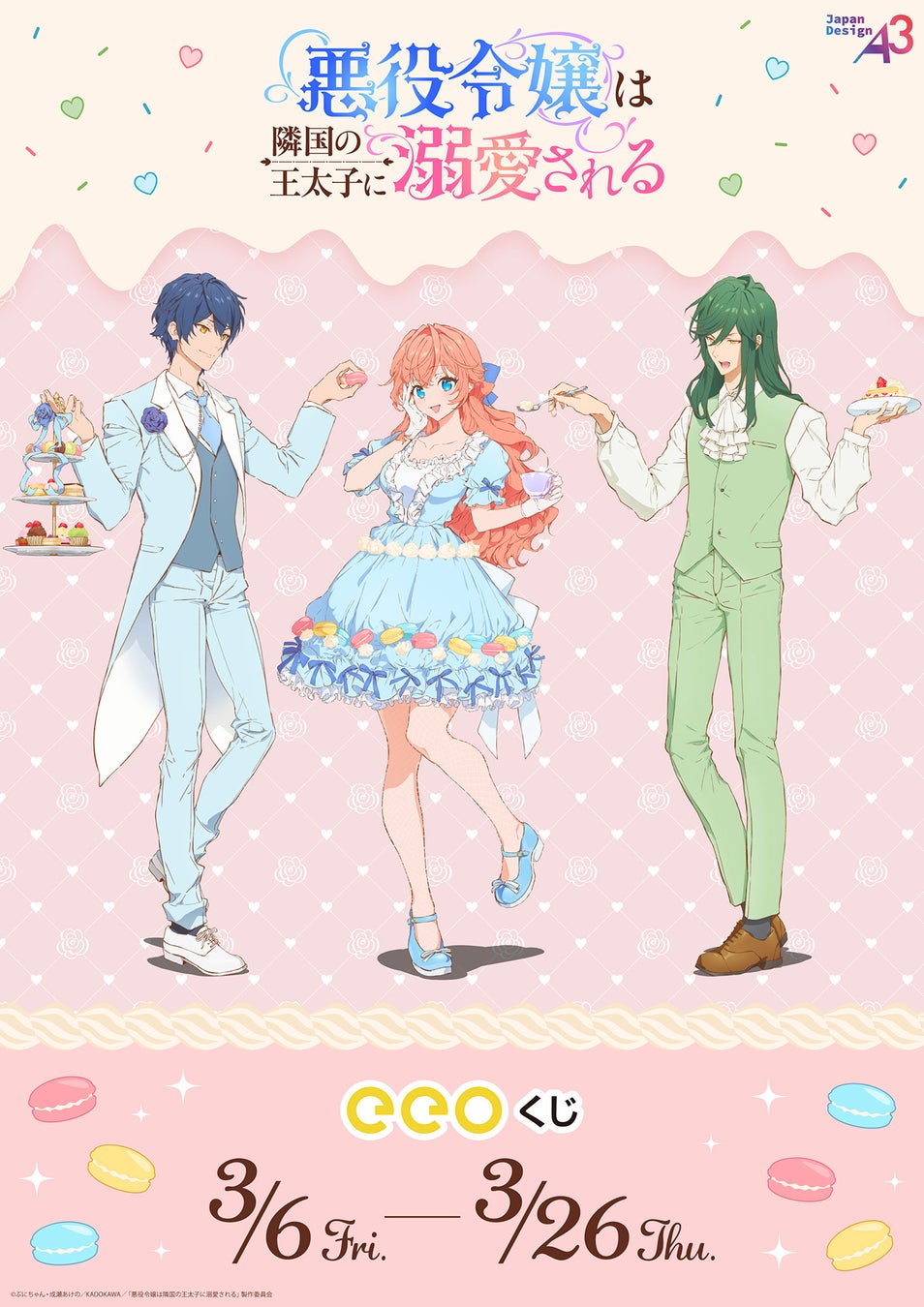 TVアニメ『悪役令嬢は隣国の王太子に溺愛される』のオンラインくじが発売中！　ティアラたちの描き下ろしイラストが景品に!!