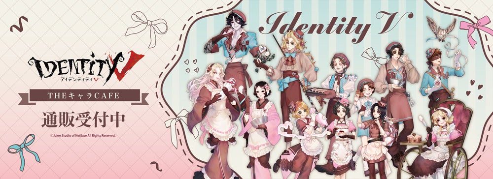 Identity V 第五人格×THEキャラCAFE ～A Heartfelt Gift～の通販スタート！