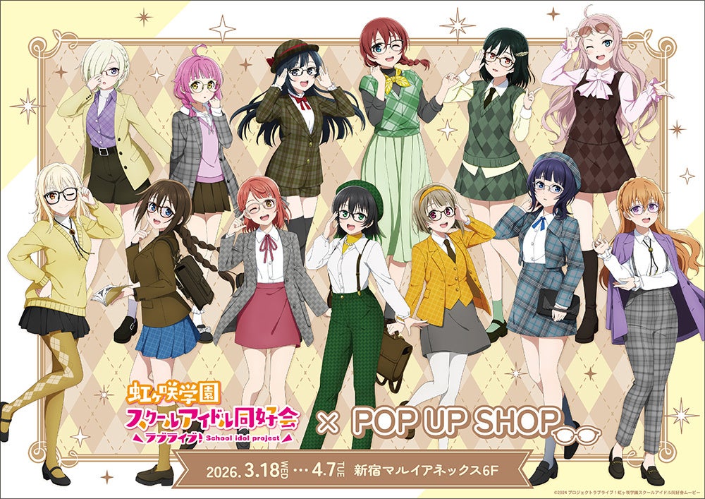 ラブライブ！虹ヶ咲学園スクールアイドル同好会 POP UP SHOPが新宿マルイ アネックス 6FにOPEN！