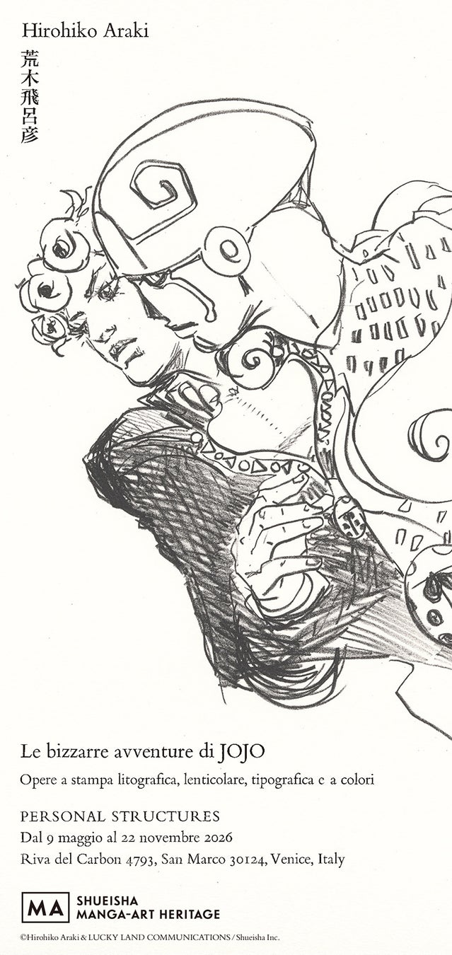 集英社マンガアートヘリテージ、荒木飛呂彦『ジョジョの奇妙な冒険』のアートプリントをヴェネツィアで展示