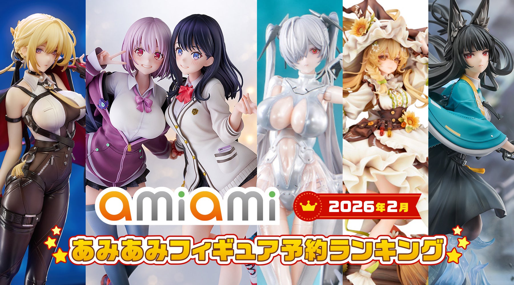 1位は、人気ゲーム『勝利の女神：NIKKE』より、「シンデレラ」のアクションフィギュア！『2026年2月あみあみフィギュア月間ランキング』