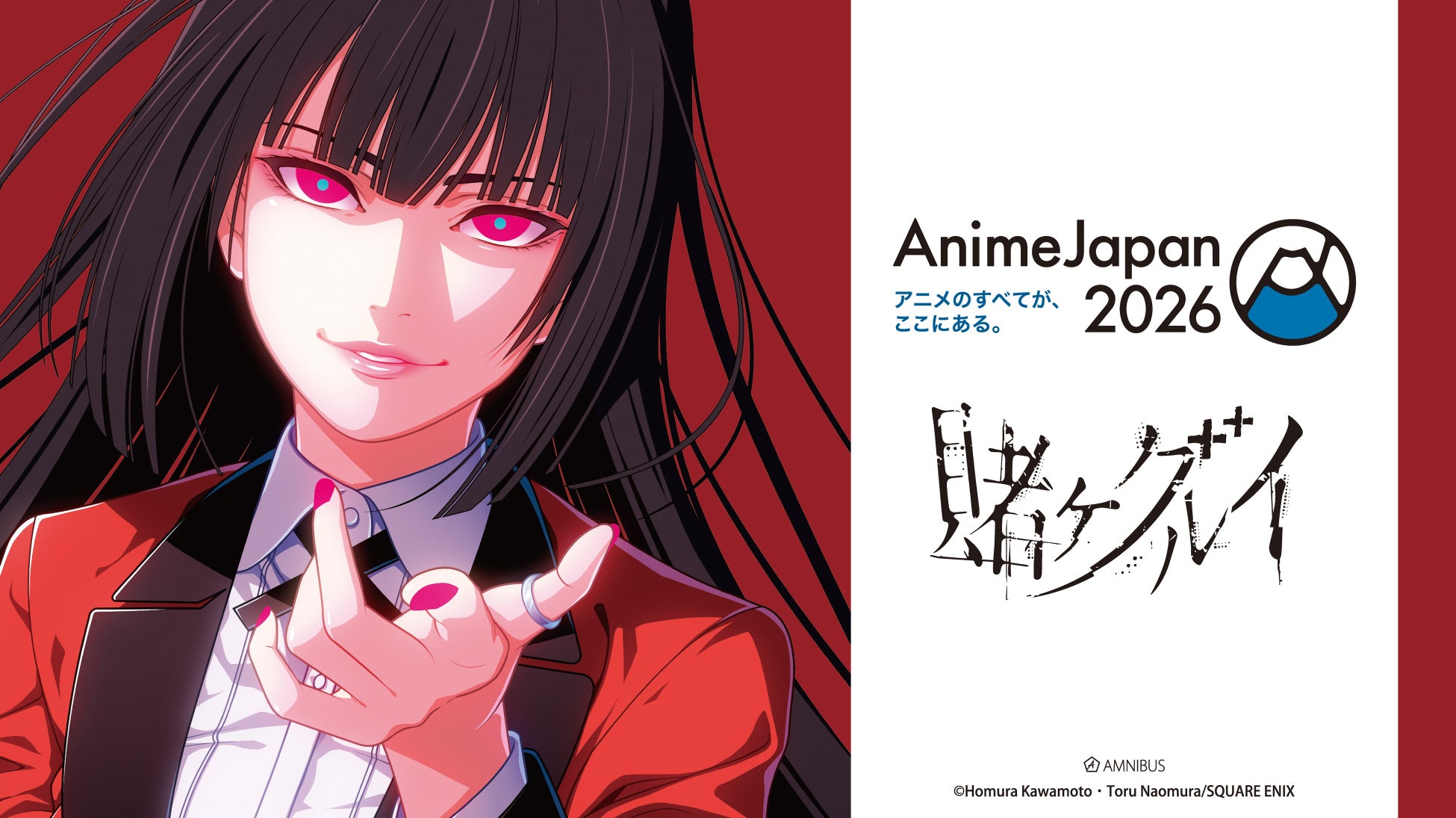 「AMNIBUS」が「AnimeJapan 2026」に出展決定！『賭ケグルイ』の新規商品を多数先行販売いたします！