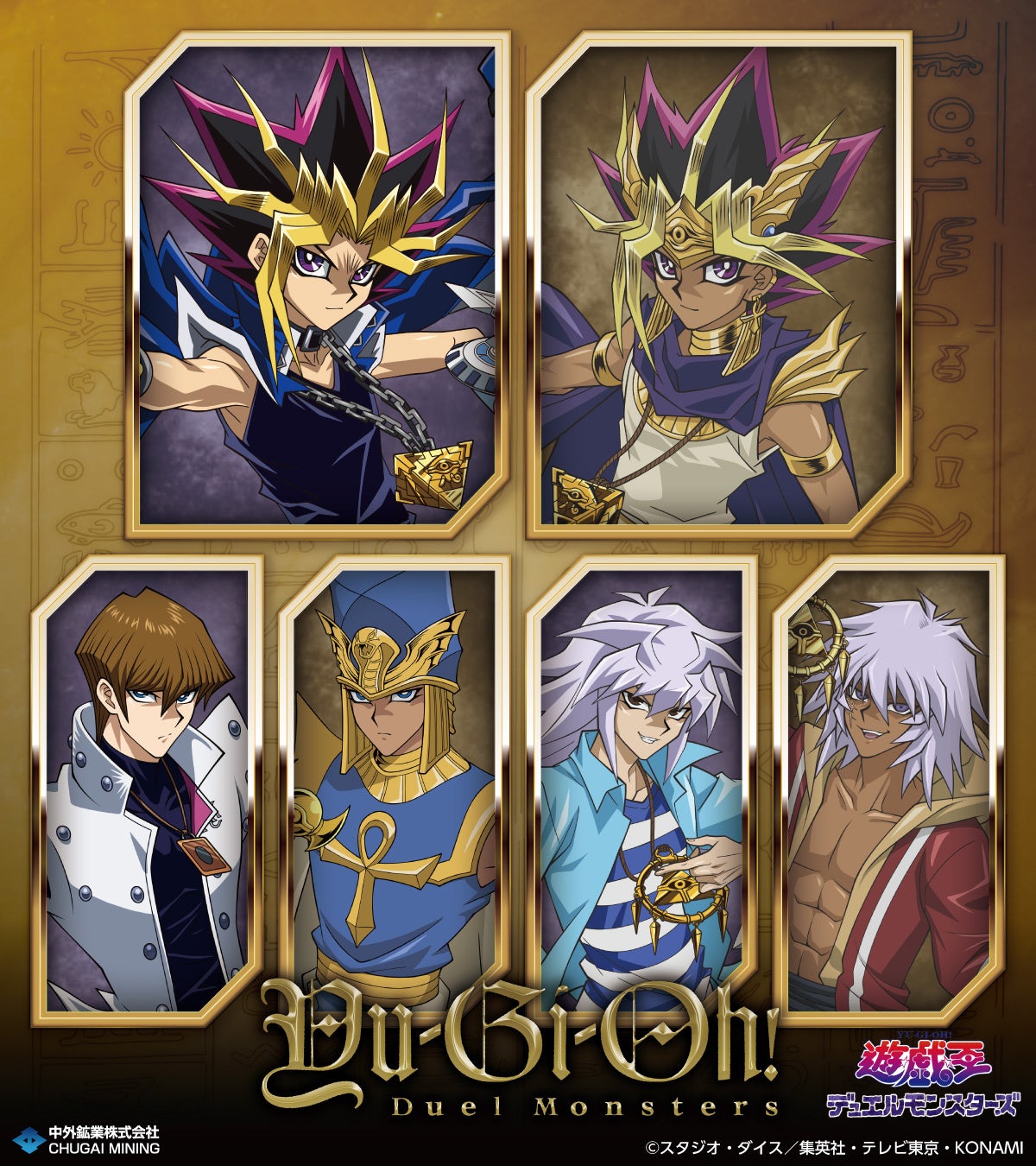 『遊☆戯☆王デュエルモンスターズ』より、“現世と追憶”がテーマの描き下ろしイラストを使用した新作グッズが「AnimeJapan 2026」で登場！中外鉱業ブースにて販売決定！