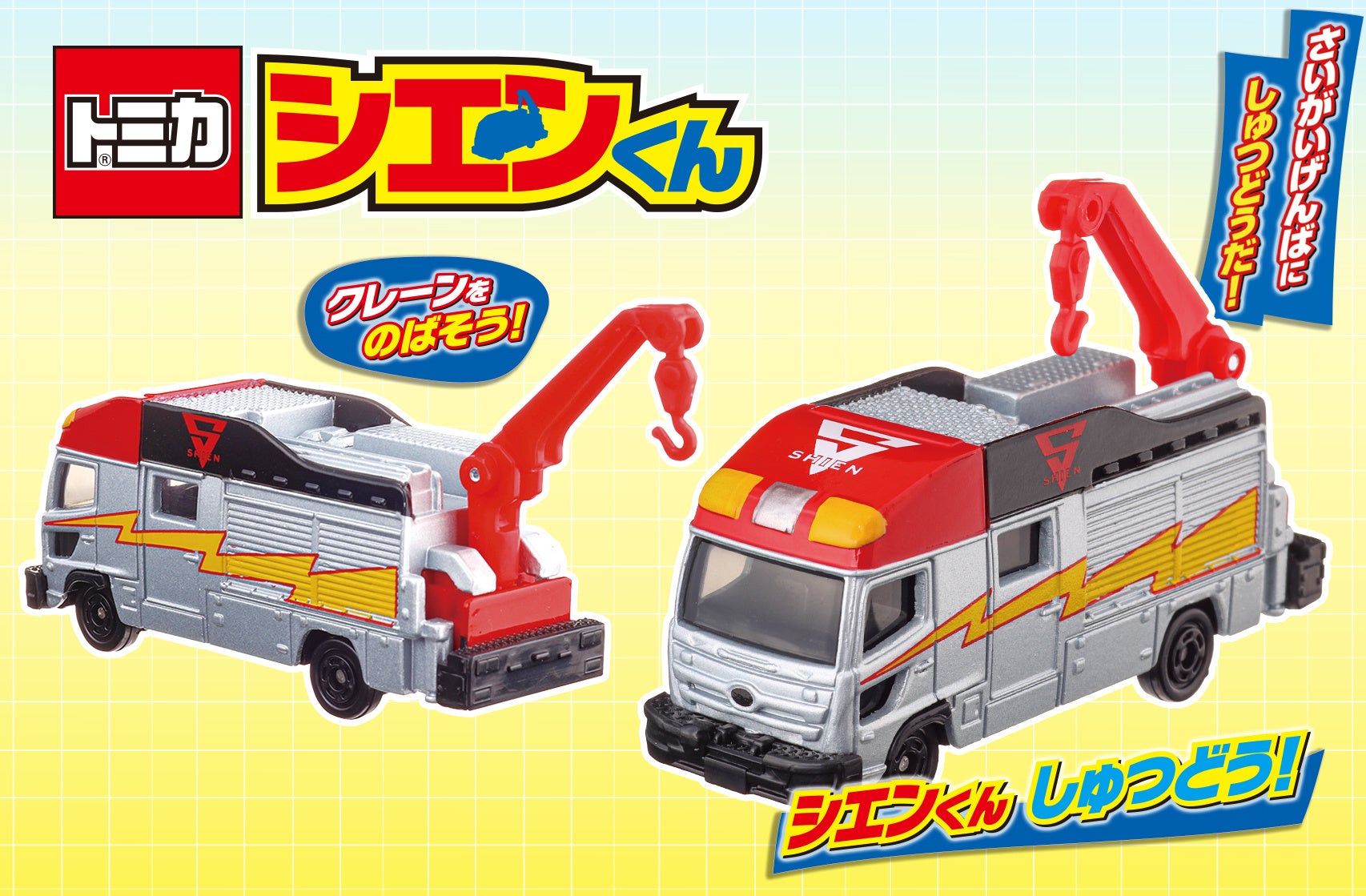 特製オリジナルトミカ「シエンくん」が付録！雑誌『おともだち☆ゴールドvol.49』発売！