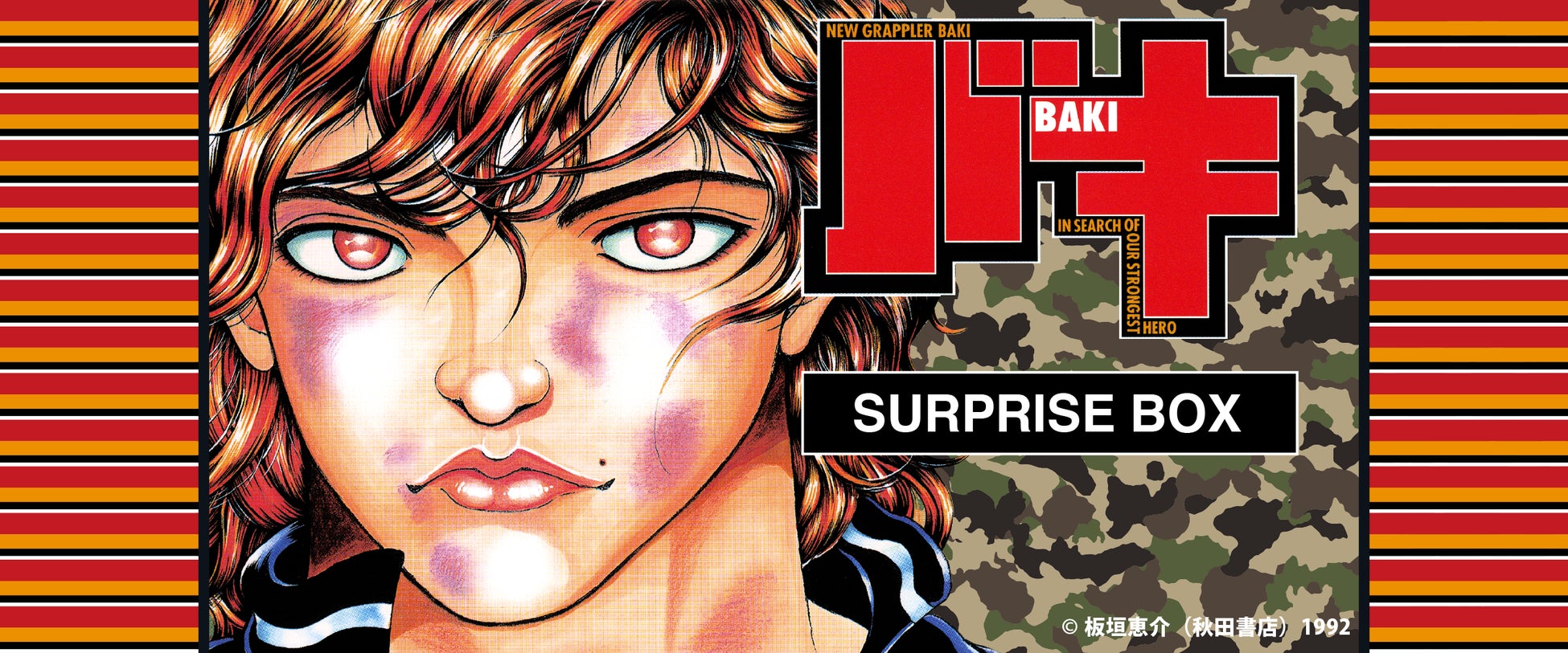 史上最強の親子喧嘩を描く『刃牙シリーズ』が、サプライズボックスに新登場！