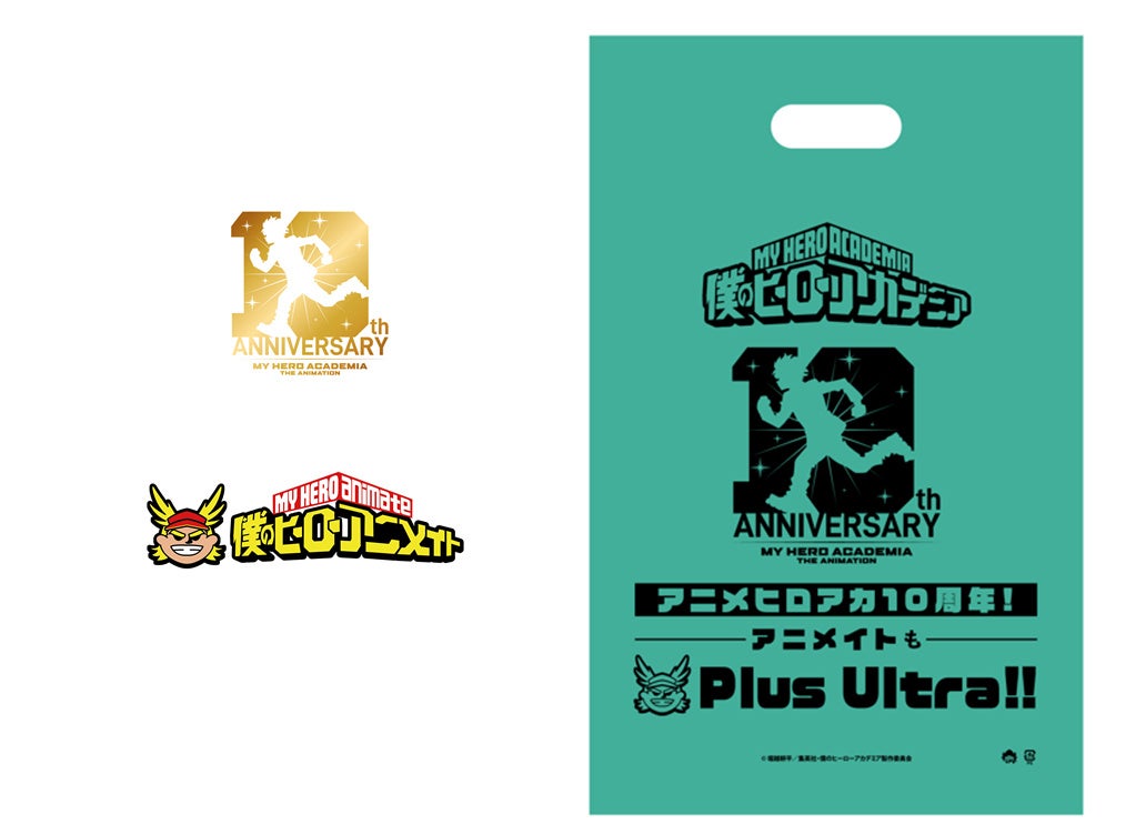 アニメ『僕のヒーローアカデミア』10周年記念施策が、4月3日からアニメイトで開催決定！　限定デザインショッパーの販売や、店内モニターでの限定コメント映像の放映などでアニバーサリーをお祝い!!