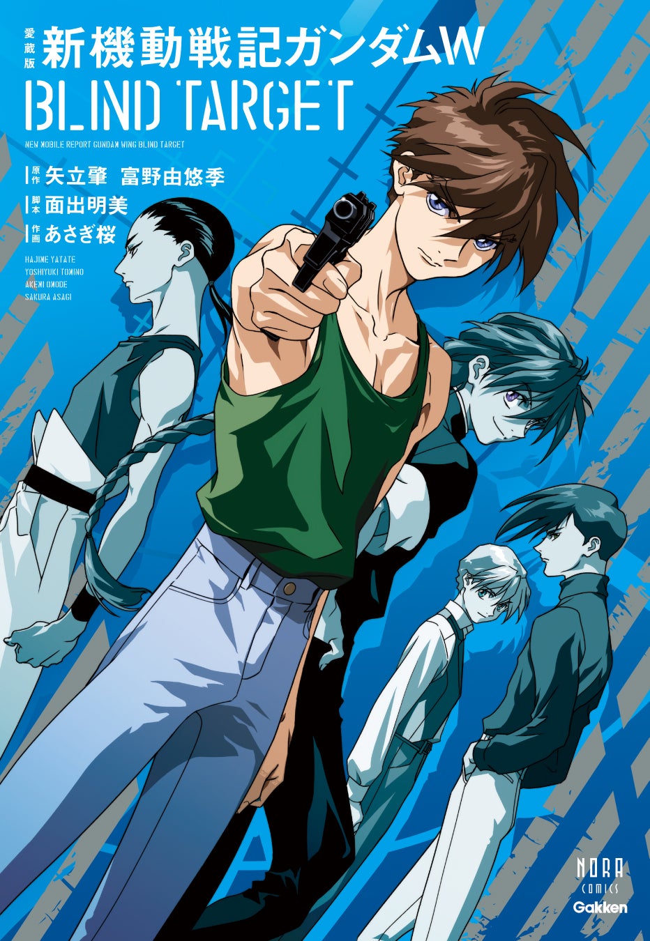 【コミック発売】『ガンダムW』TV放送30周年！　TVシリーズ終了からOVAまでのエピソードを描く公式コミック「愛蔵版　新機動戦記ガンダムW BLIND TARGET」が発売