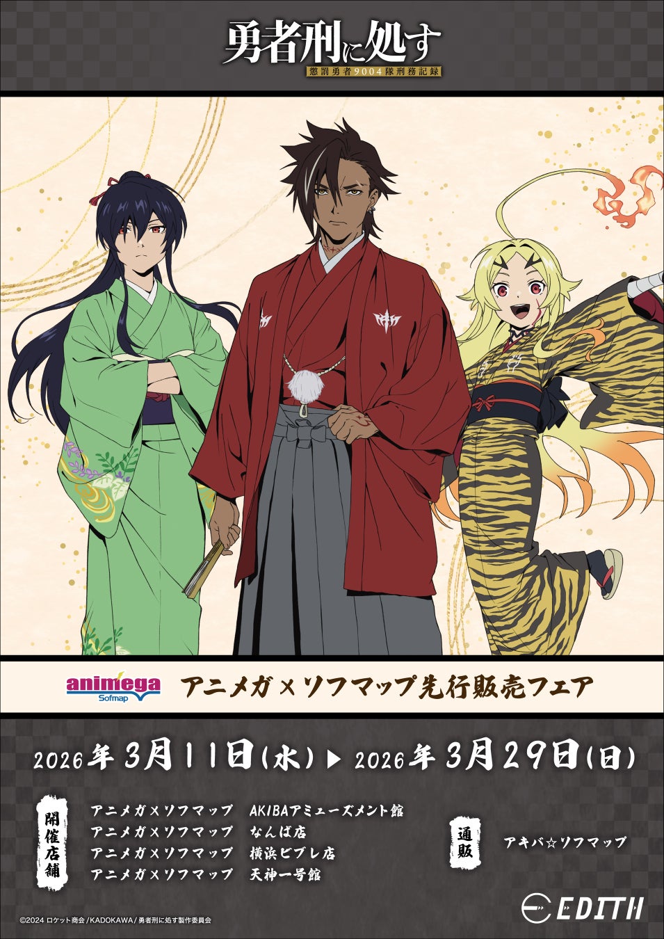 TVアニメ「勇者刑に処す 懲罰勇者9004隊刑務記録」より、新規描き下ろしのオリジナルイラストを使用したグッズが、アニメガ×ソフマップにて先行販売決定！