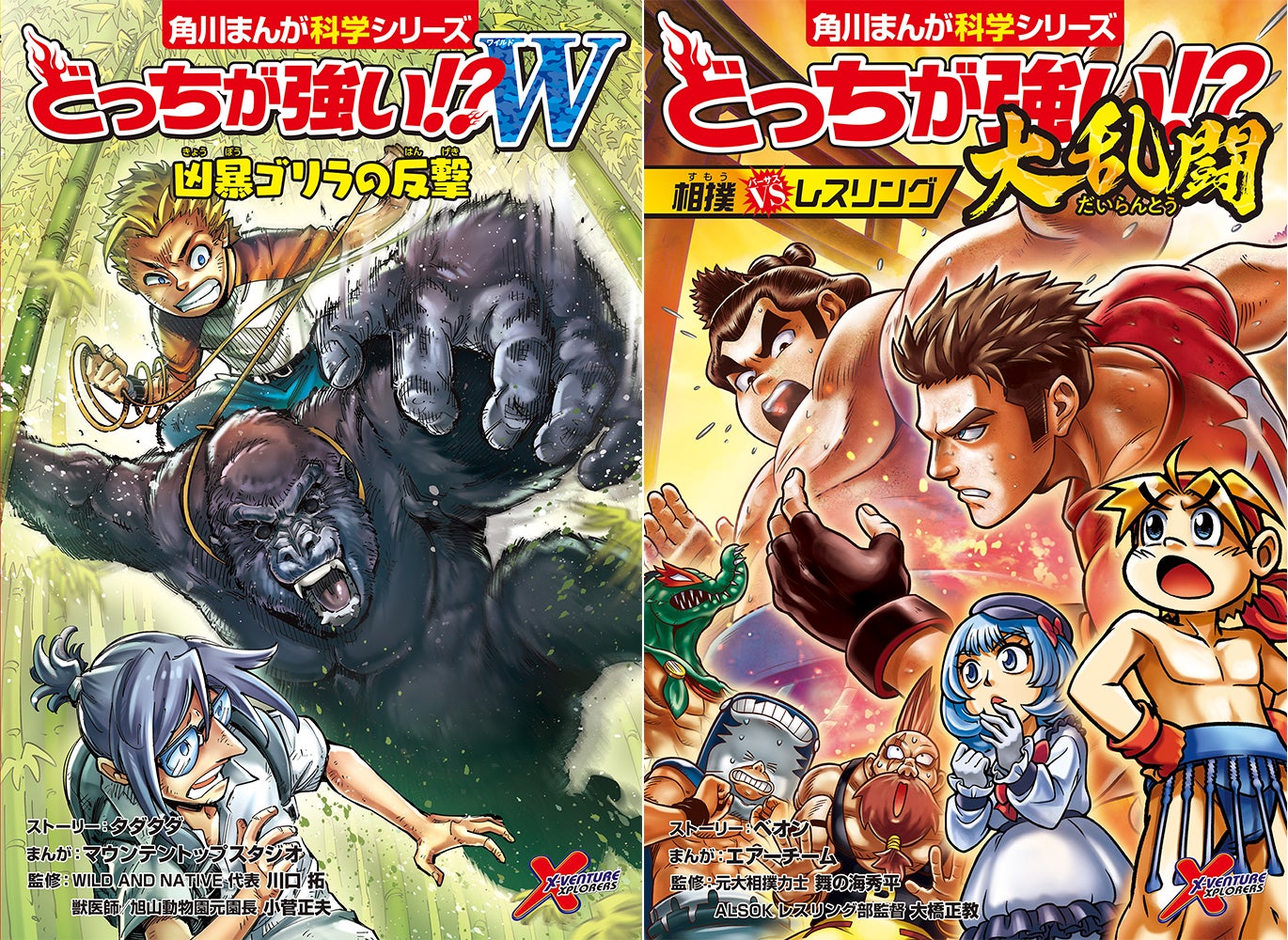魂を燃やす激烈バトル!! 熱くて学べる『どっちが強い!?Ｗ（ワイルド） 凶暴ゴリラの反撃』『どっちが強い!?大乱闘 相撲vsレスリング』が2026年3月11日（水）に2冊同時発売！