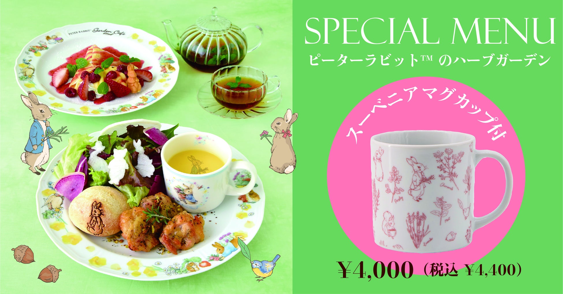 ピーターラビット™の人気シリーズ「ハーブガーデン」が自由が丘に登場！