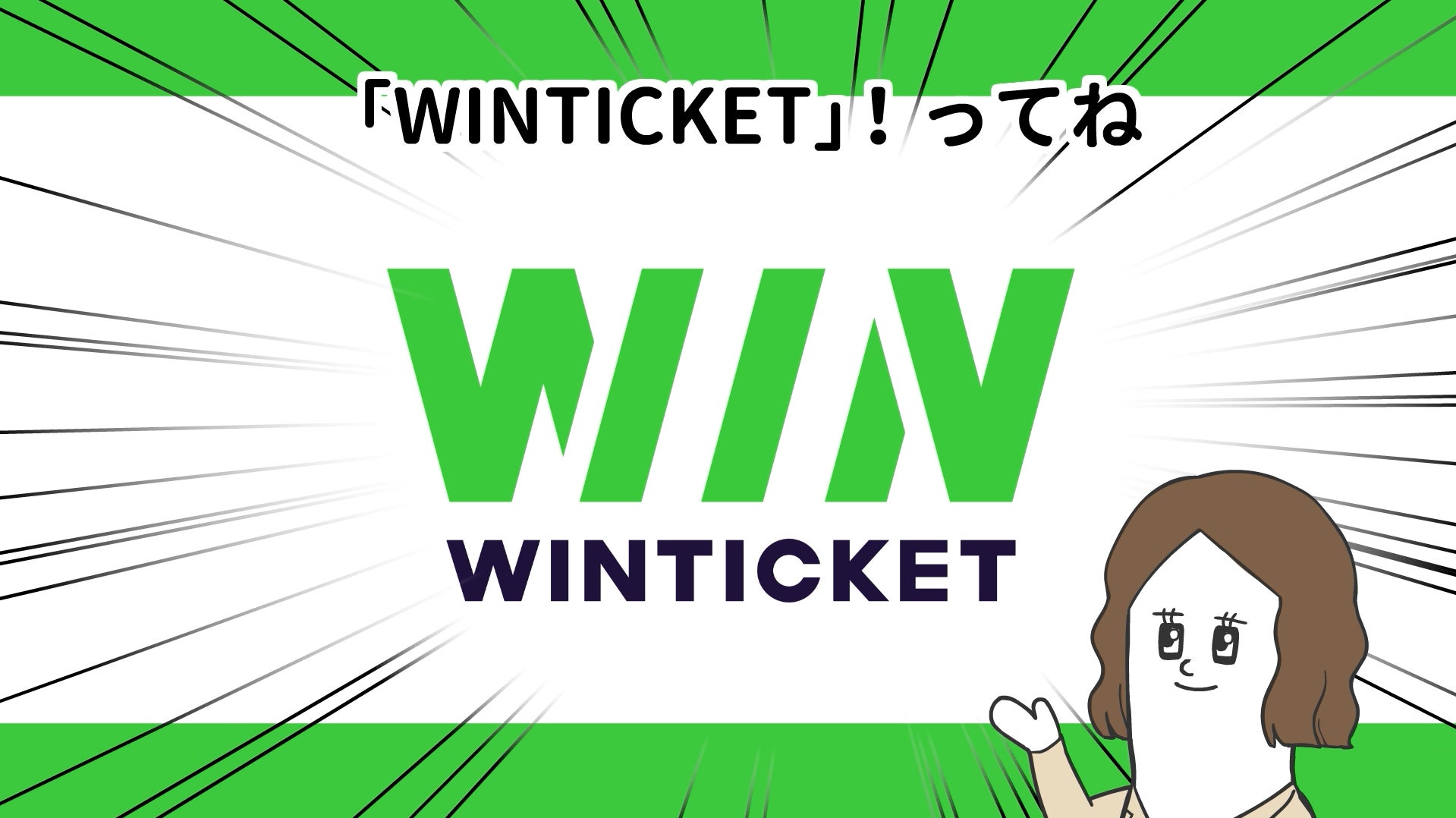 『そろ谷のアニメっち』とインターネット投票サービス「WIN TICKET」がタイアップ！YouTubeにてプロモーションアニメを公開！
