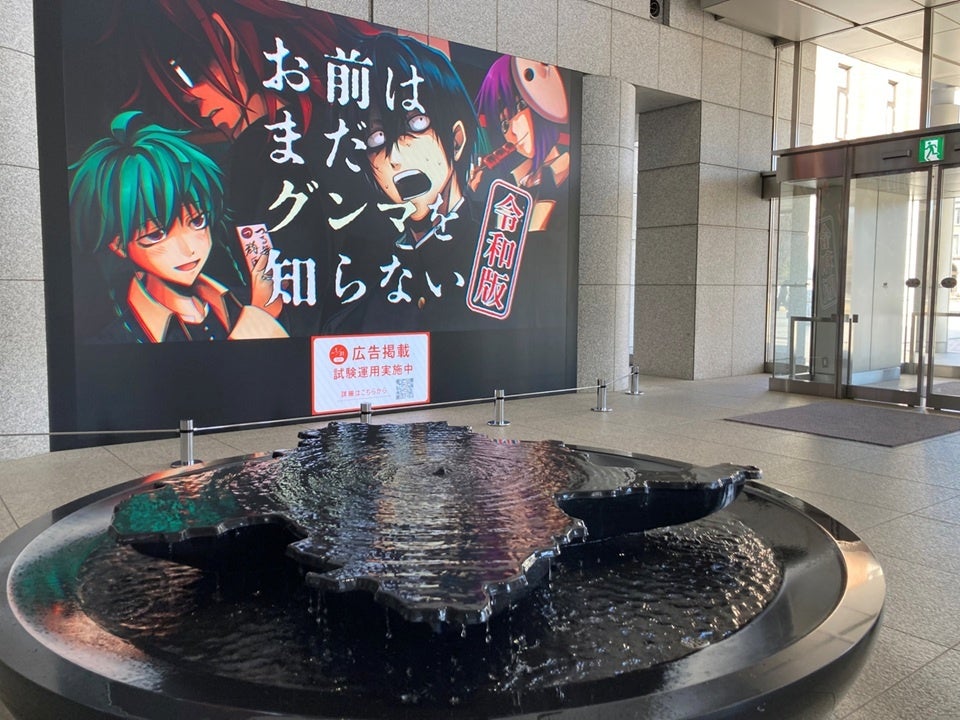 大日本印刷　群馬県とデジタルクリエイティブ分野におけるメディア連携を開始