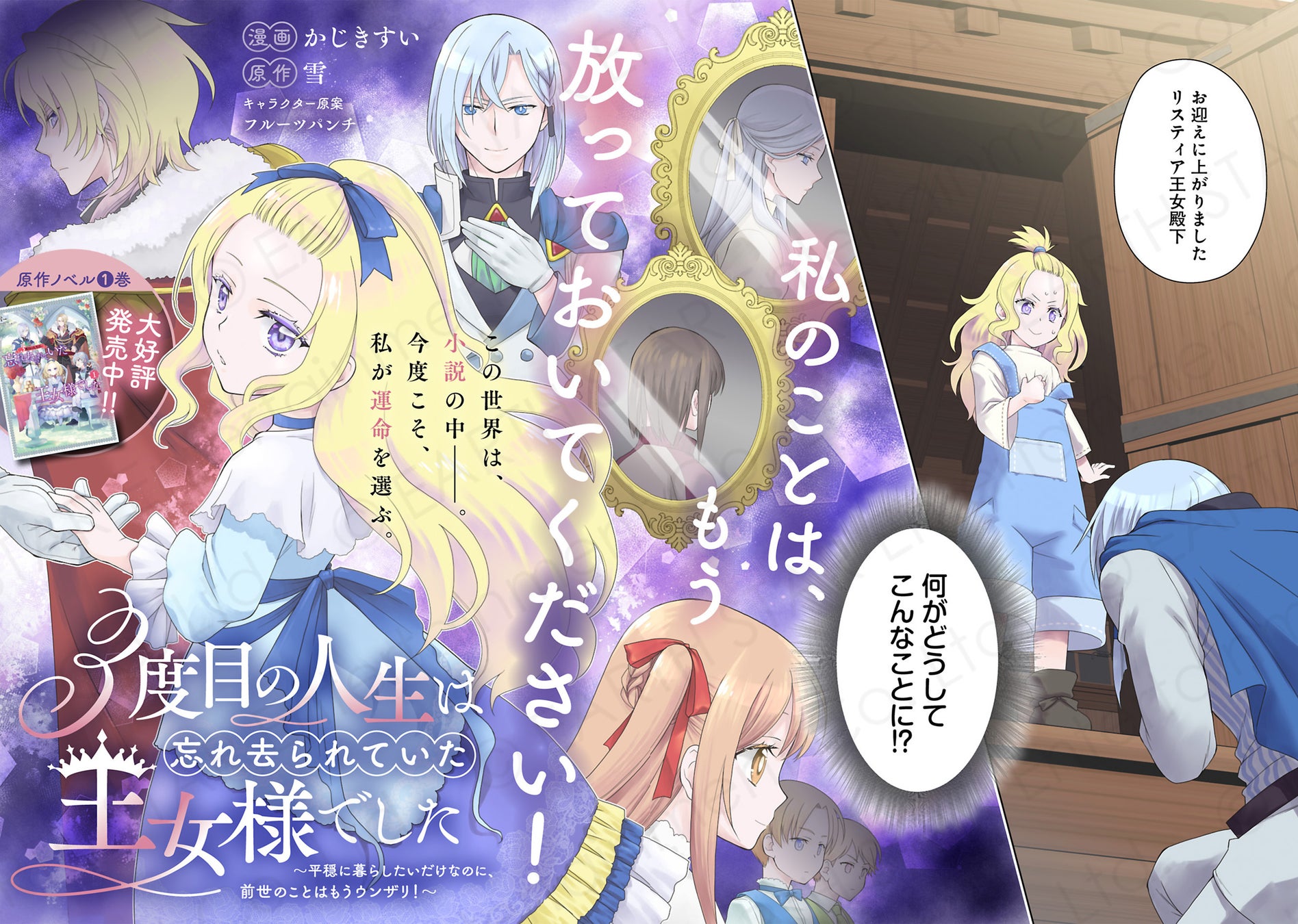 ＜新連載＞『3度目の人生は、忘れ去られていた王女様でした〜平穏に暮らしたいだけなのに、前世のことはもうウンザリ！〜』3月12日(木)18時よりスタート！