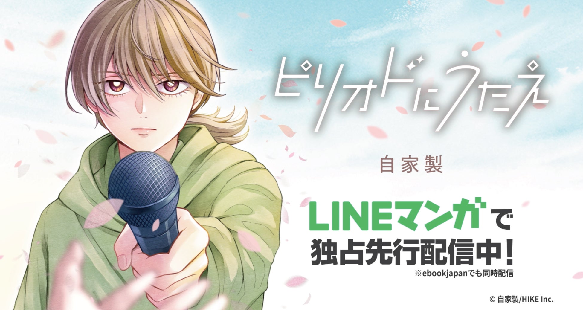 一冊の黒い本から始まる少年リオの魔法活劇！ハイファンタジー『藍嵐のリオ』がLINEマンガにて独占先行配信開始
