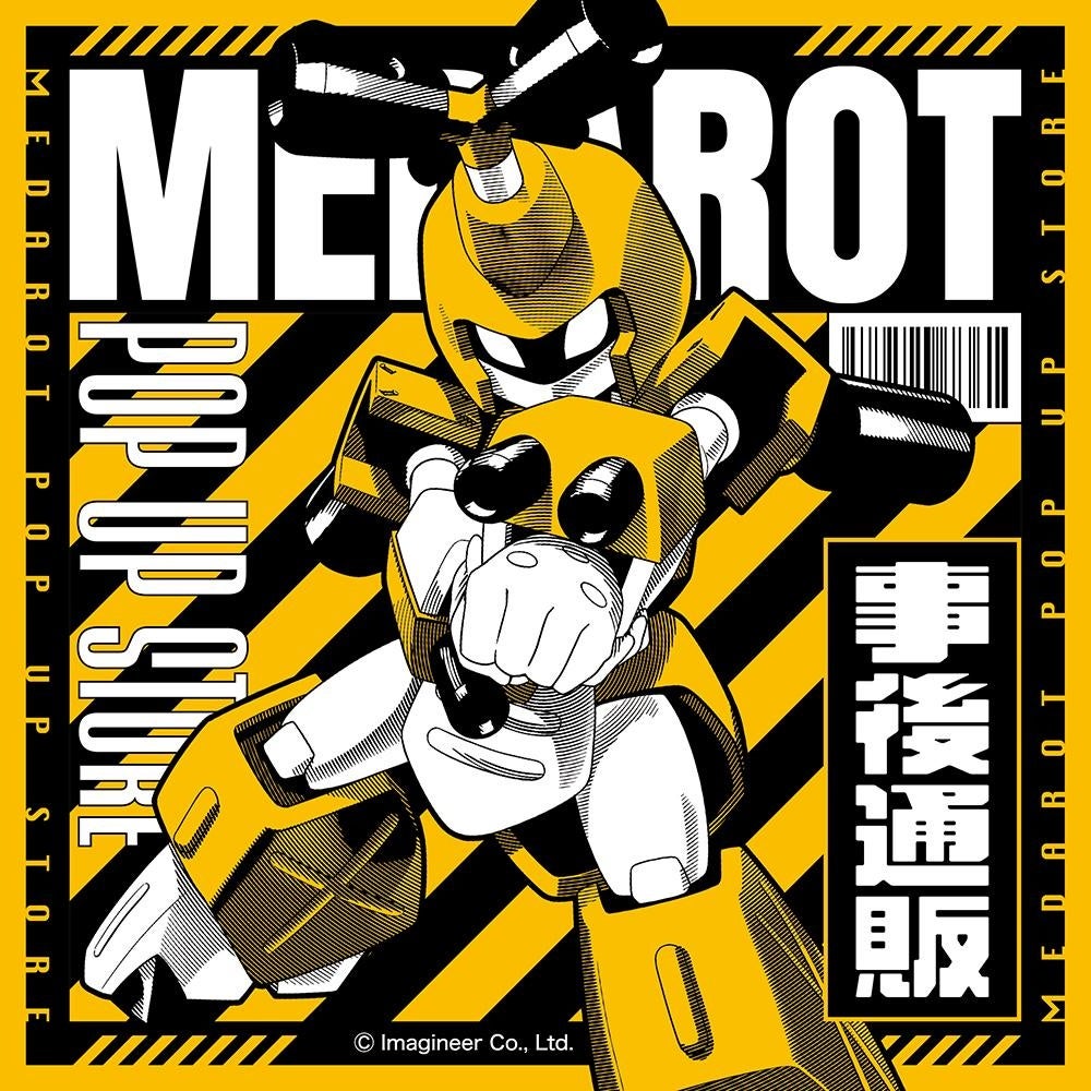 ★通販情報★3月23日(月)～　「墓場の画廊ONLINE STORE」にて、ゲームソフト「メダロット」シリーズの新グッズ発売が決定！