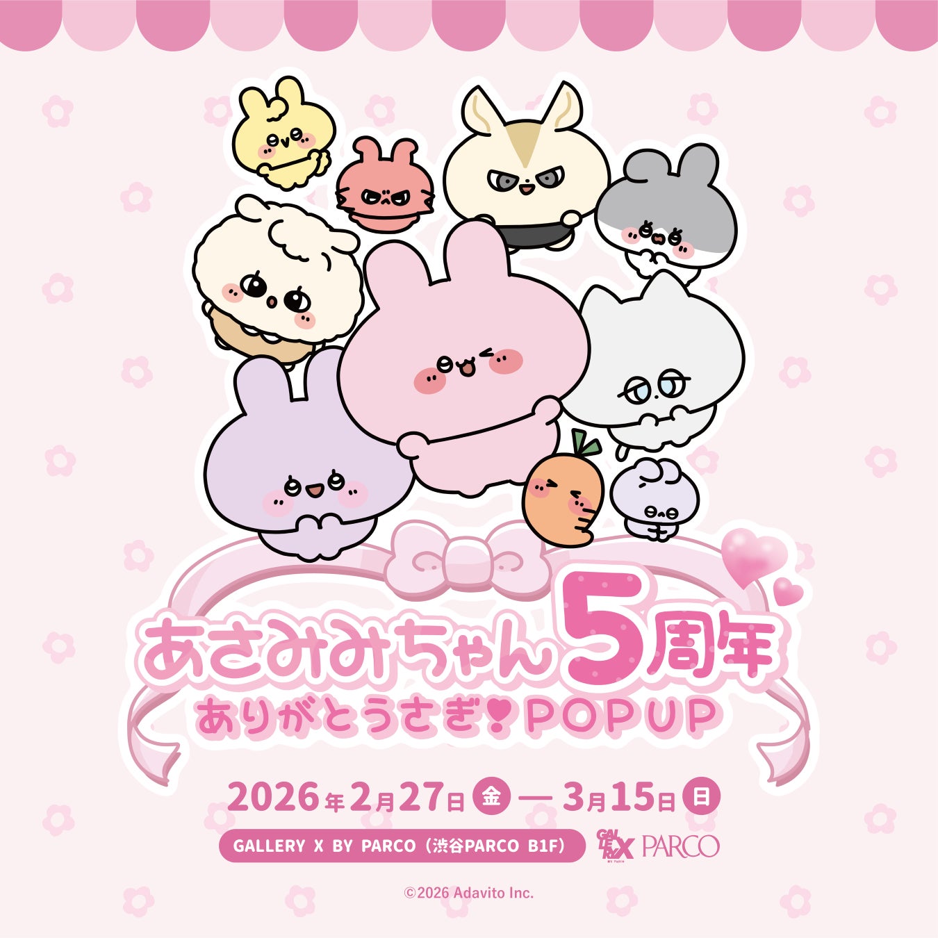 “あさみみちゃん”誕生5周年記念POP UPご好評につき、福岡PARCOで巡回開催決定！3/19（木）より、ONLINE PARCOでPOPUPグッズ先行販売！
