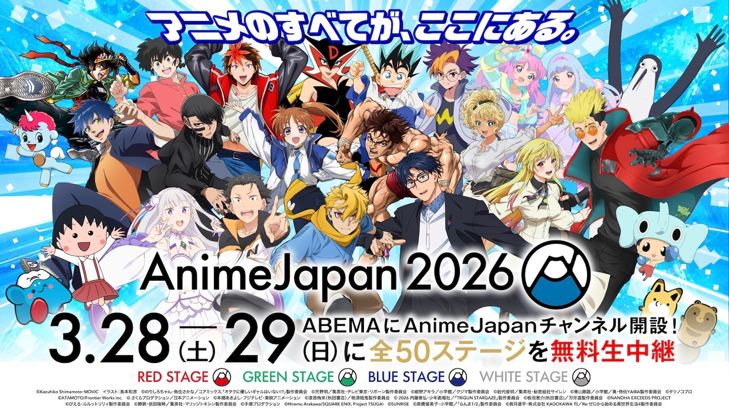 「ABEMA」で「AnimeJapan チャンネル」が期間限定OPEN決定！独占生中継含む「AJステージ」全50ステージを、3月28日（土）・29日（日）に無料生放送！