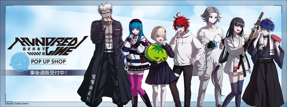 HUNDRED LINE -最終防衛学園-　POP UP SHOPの事後通販スタート！