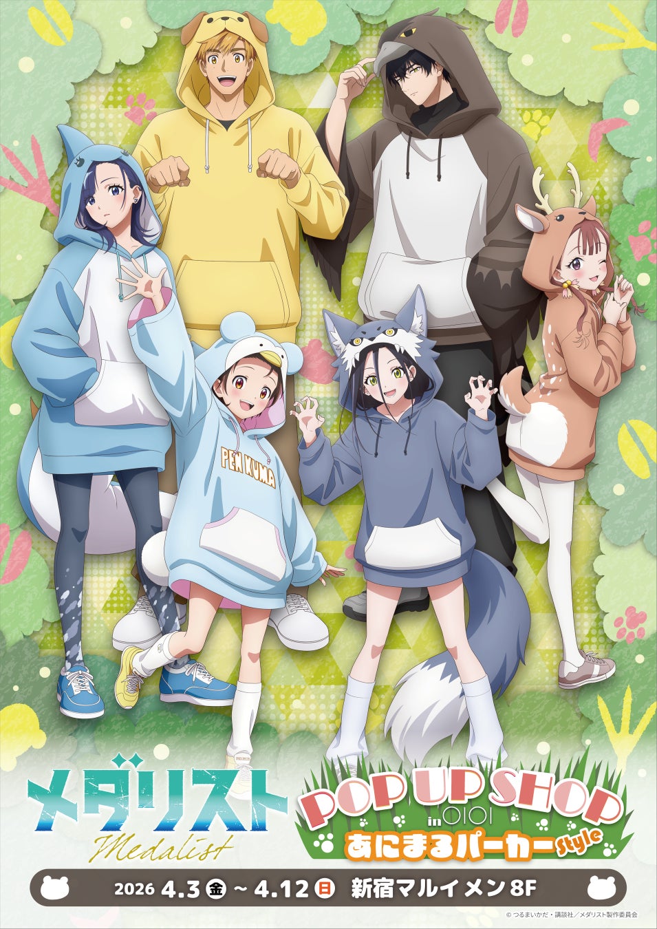 『メダリスト POPUP SHOP in OIOI -あにまるパーカー style-』が4月3日(金)より開催決定！