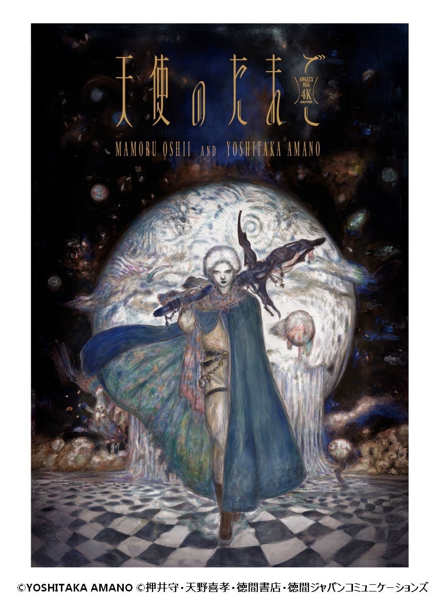 『天使のたまご 4Kリマスター』のUHD-Blu-ray／Blu-ray発売を記念して、キャンペーンや複製原画展示が開催決定！　アニメイト池袋本店で4月21日より実施！