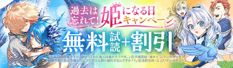 『元戦闘用奴隷ですが、助けてくれた竜人は番だそうです。』『破滅予定の悪役令嬢なのにラスボス公爵と婚約するんですか！？』新刊発売記念！「ebookjapan」限定イラスト特典独占配信！