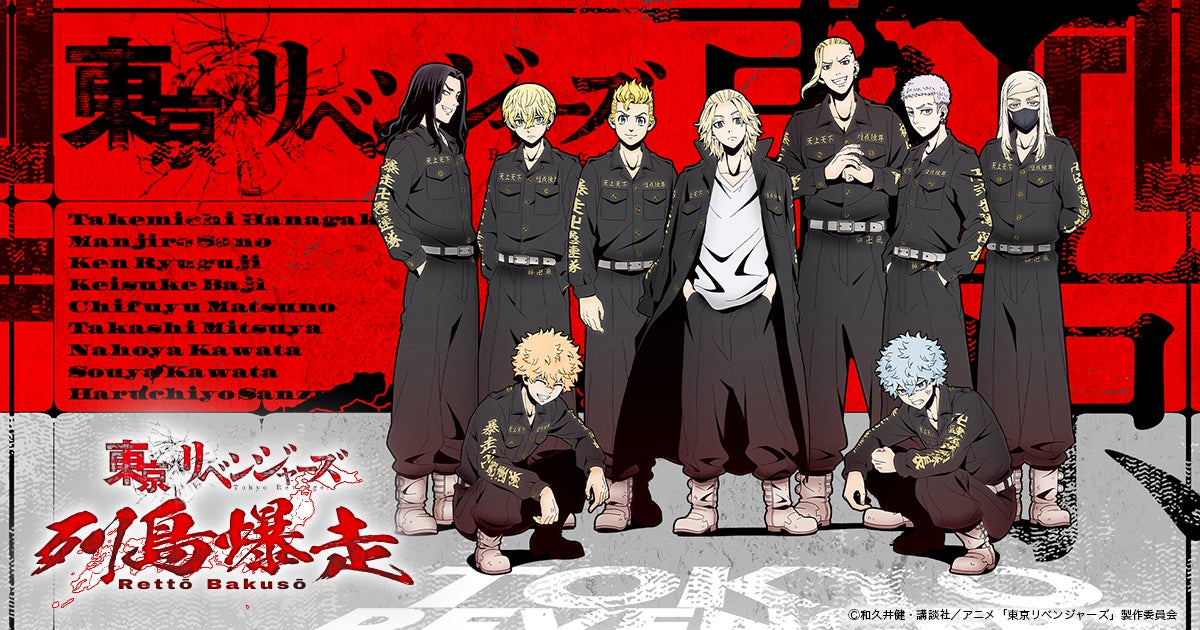TVアニメ「東京リベンジャーズ」全国制覇プロジェクト始動！47都道府県を回るポップアップイベントの開催が決定