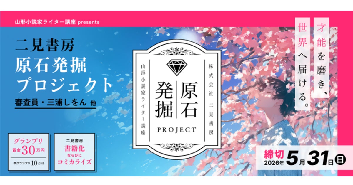 世界に羽ばたく作品を。テーマはBL。直木賞作家三浦しをん氏を審査員に迎え、育成型文学賞が始動。