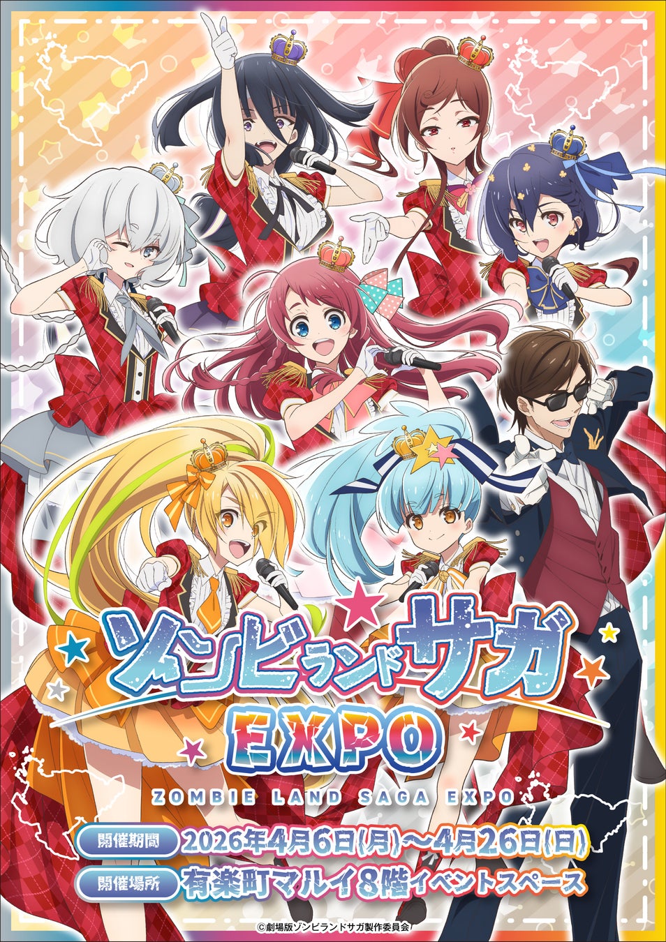劇場版『ゾンビランドサガ ゆめぎんがパラダイス』Blu-ray発売記念として「ゾンビランドサガEXPO」を2026年4月6日(月)〜4月26日(日)の期間、有楽町マルイにて開催決定！！