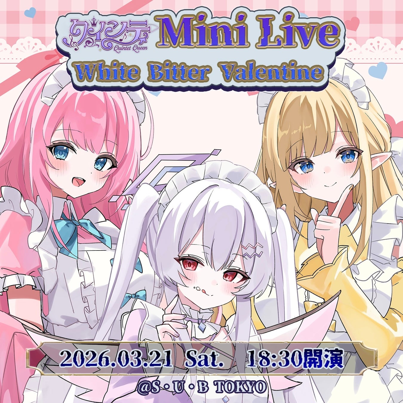 2.5次元アイドルVTuberグループ「クインテ」、新体制初となるオフラインミニライブを3月21日に開催！チケット完売間近