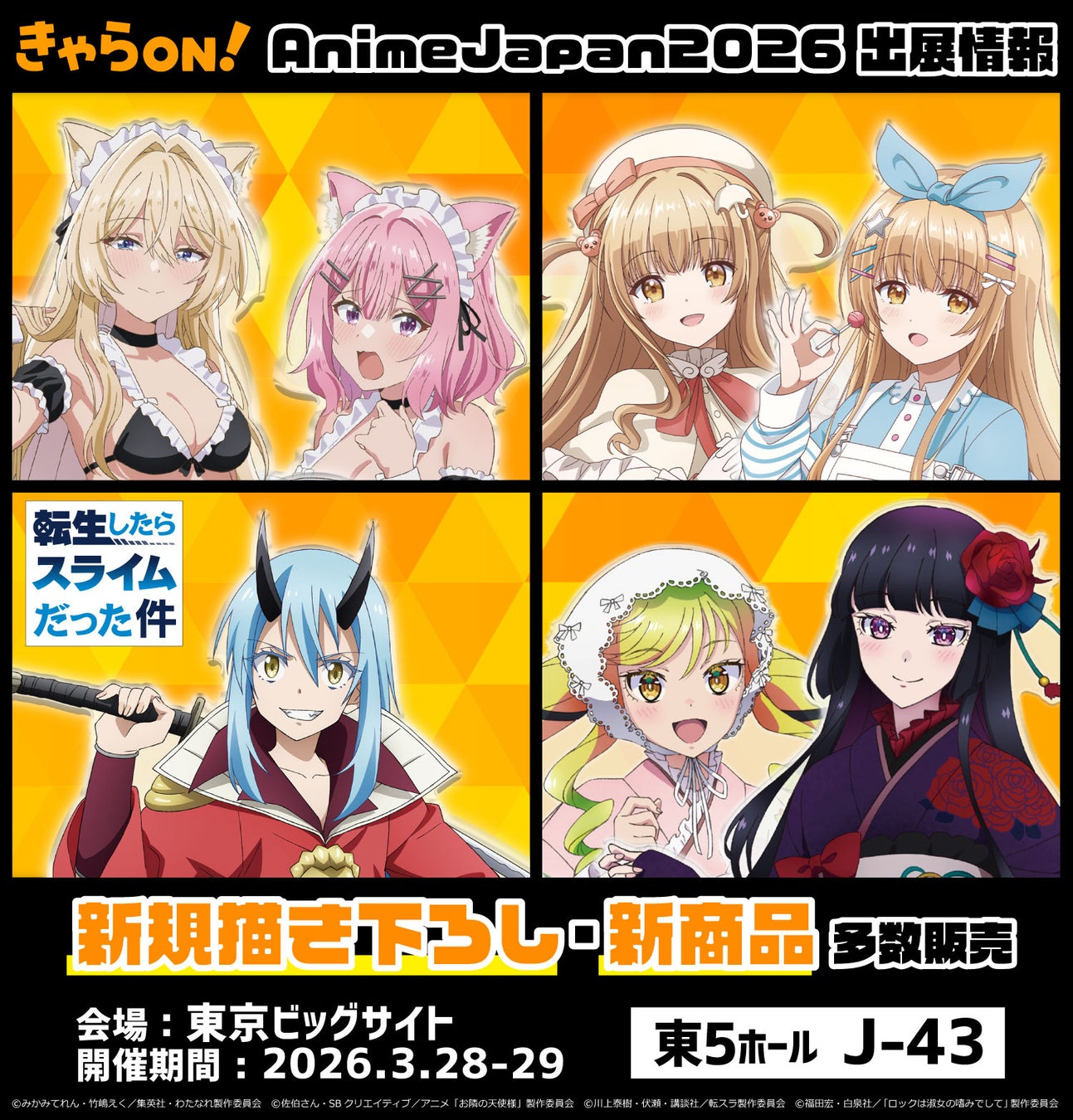 【AnimeJapan2026】にきゃらON！が出展！描き下ろし・先行販売、人気21タイトルの商品情報を公開！
