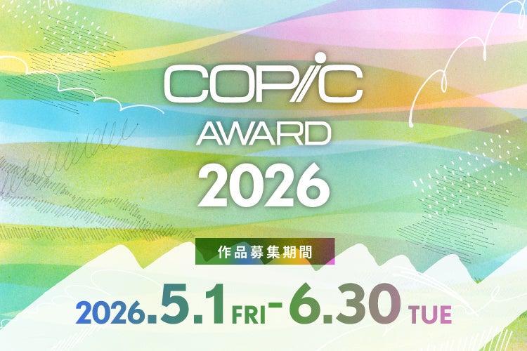 「ブルーピリオド」山口つばさ氏など豪華クリエイターが審査員として参加！世界中から作品が集まるコピック作品コンテスト「コピックアワード2026」が5月1日より募集開始