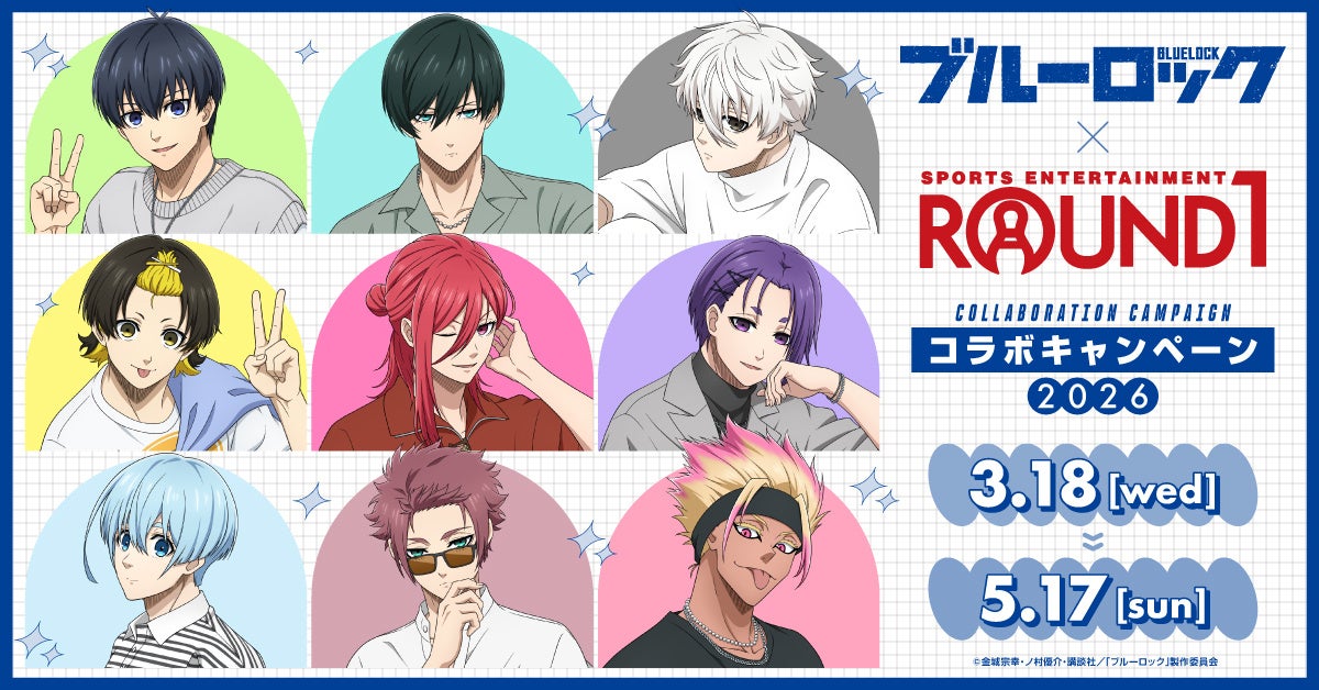 【DMM Factory】TVアニメ「ブルーロック」×「ラウンドワン」コラボキャンペーンを3月18日（水）より開催！