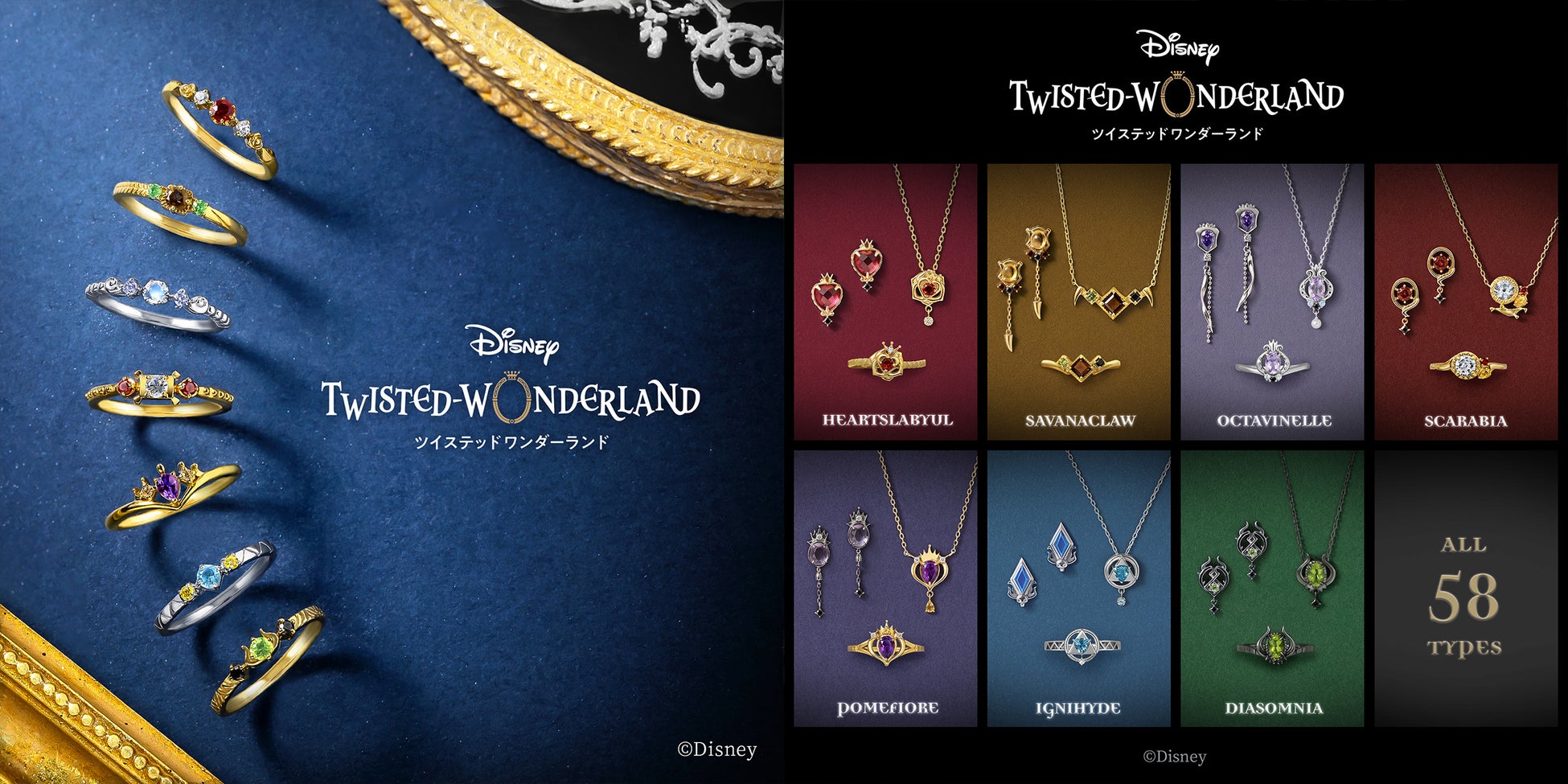 『ディズニー ツイステッドワンダーランド』ご好評につき寮長イメージシルバーリング＆第1弾〜第7弾コレクションジュエリー 全65種再販決定！