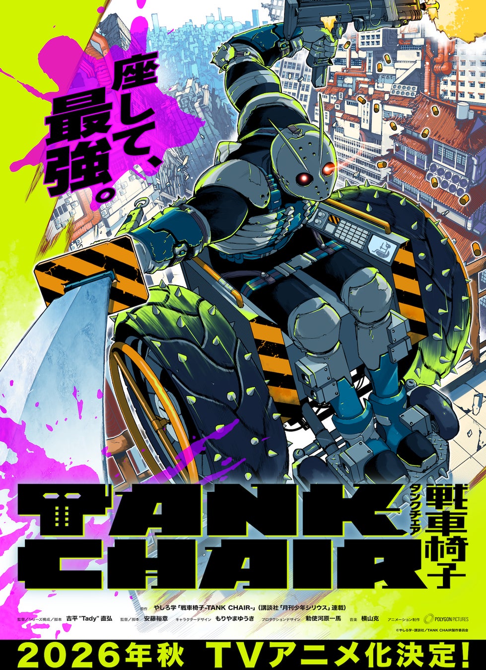 ポリゴン・ピクチュアズ最新作TVアニメ『TANK CHAIR-戦車椅子-』2026年秋放送決定！