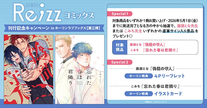 直筆サイン入りの景品が当たる！Re;zzCOMICS 刊行記念キャンペーン in ホーリンラブブックス【第三弾】開催！【ホーリンラブブックス】