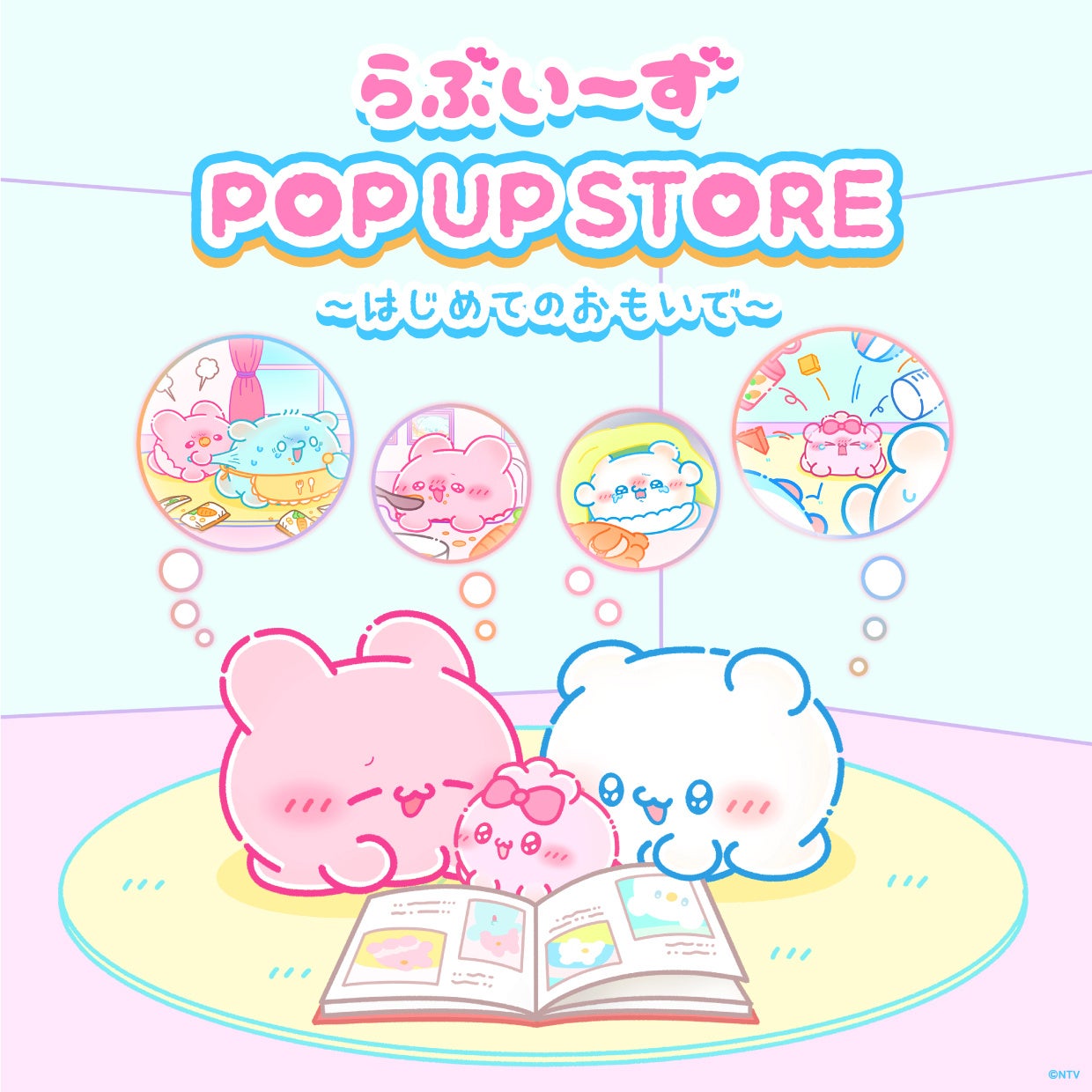4/9(木)すもっぴとぴょんちーの記念日より開催！らぶいーず POP UP STOREの新テーマは”あかちゃん”