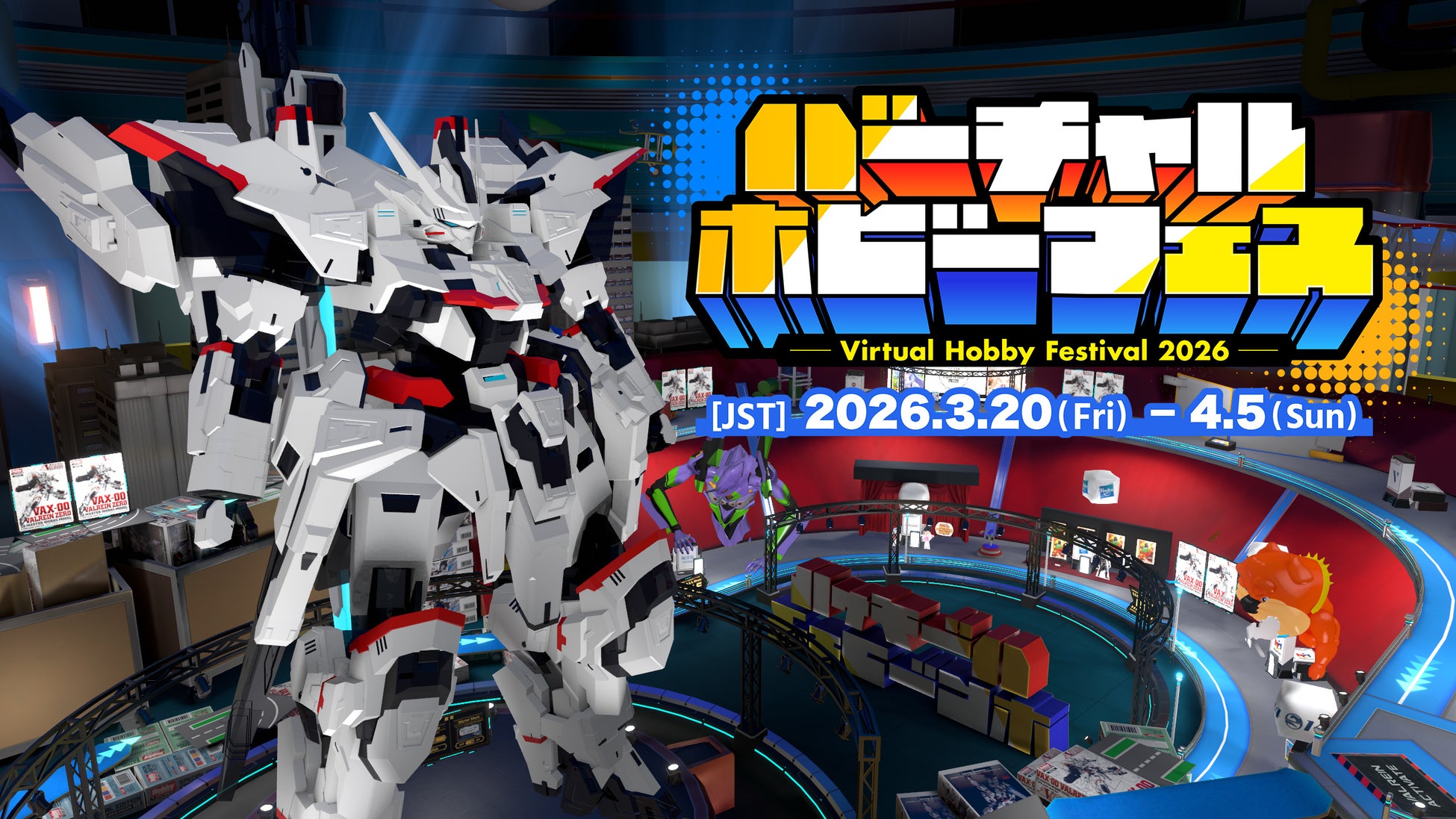 「バーチャルホビーフェス2026」ついに開幕！　100名超に当たる豪華プレゼントキャンペーンも実施！