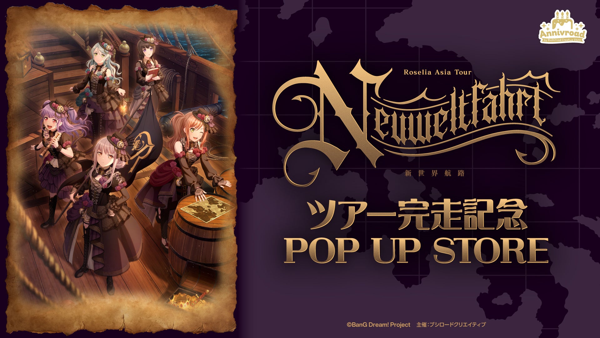 3月27日(金)より【Roselia ASIA TOUR「Neuweltfahrt」 ツアー完走記念POP UP STORE】の開催が決定！