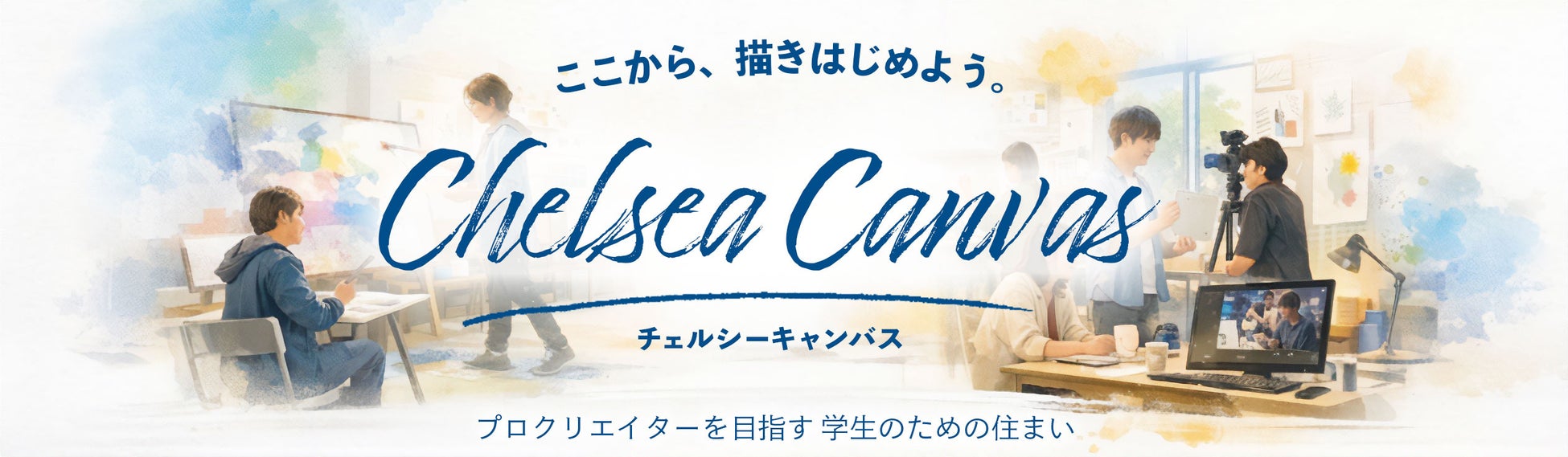 LEGIKA、クリエイター志望者特化の学生寮サービスを開始