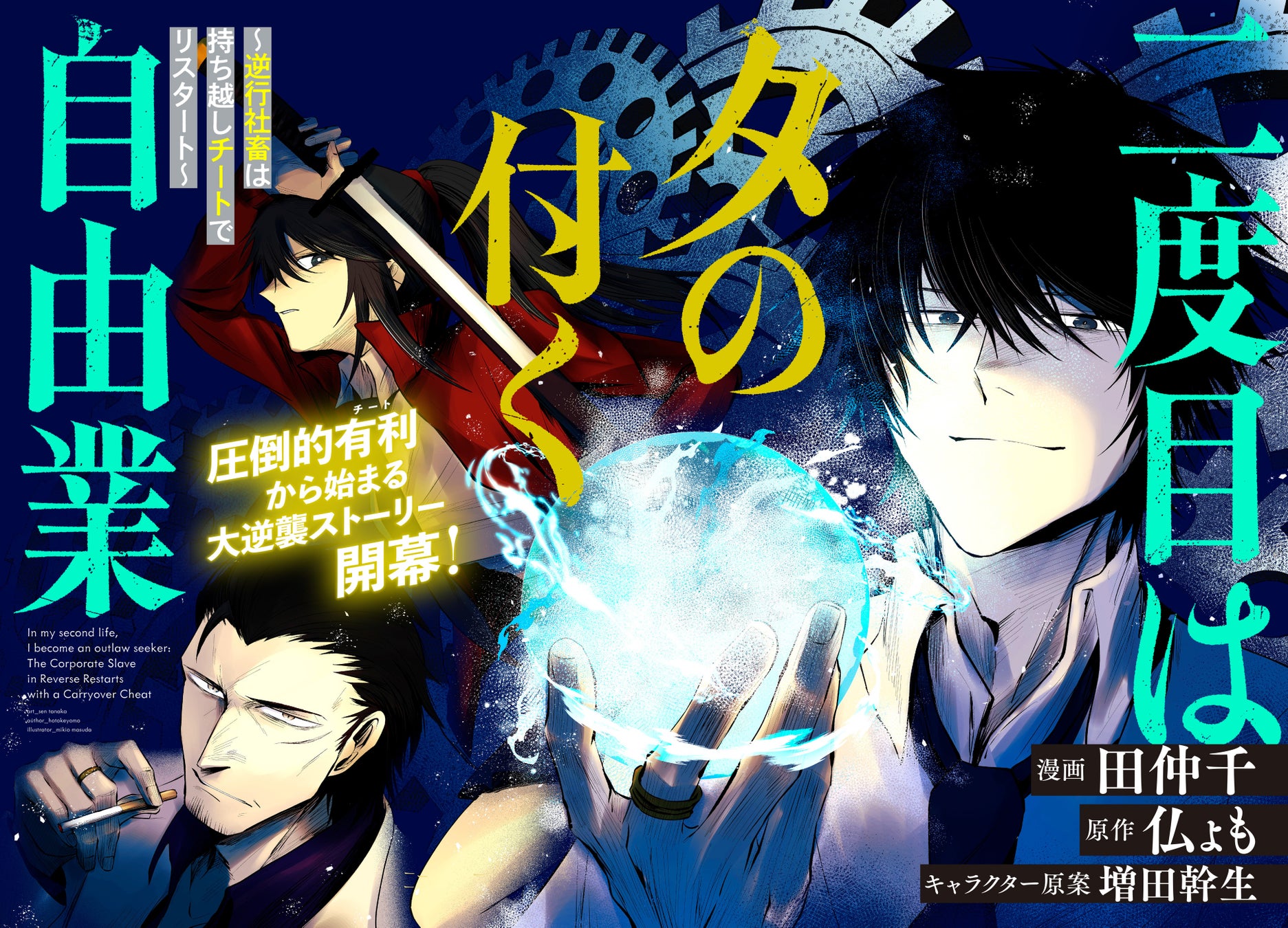 綿矢りさ氏・三宅香帆氏が推薦！ 魯迅『阿Q正伝』・夏目漱石『門』を現代の感性で漫画化、2026年3月19日（木）発売