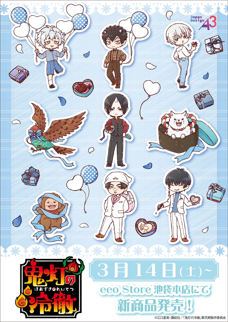 TVアニメ『鬼灯の冷徹』の新作グッズが発売中！“ホワイトデー”がテーマのグラフアートを使用したグッズに胸キュン♪