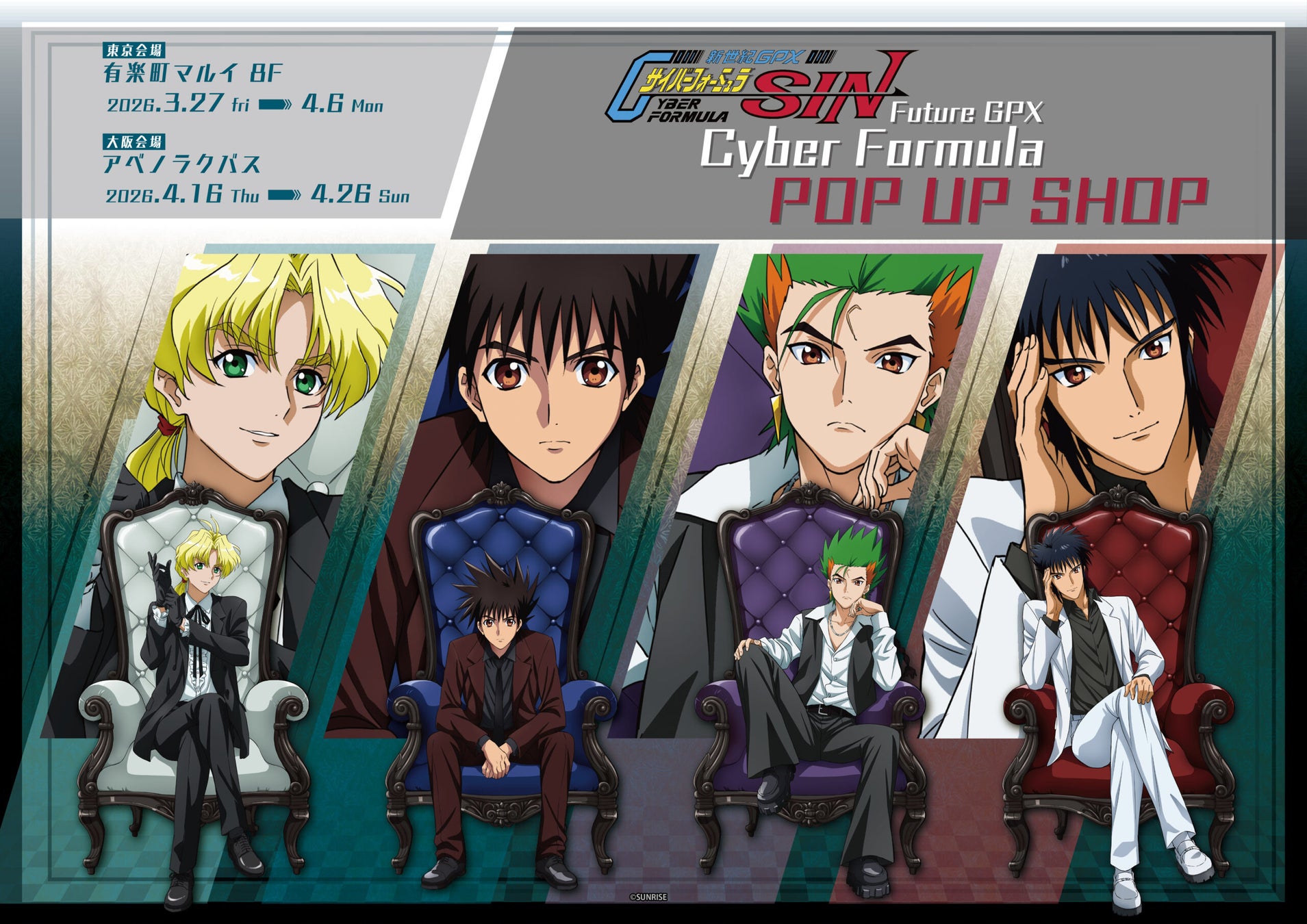 『新世紀GPXサイバーフォーミュラSIN』 POP UP SHOPがOPEN！